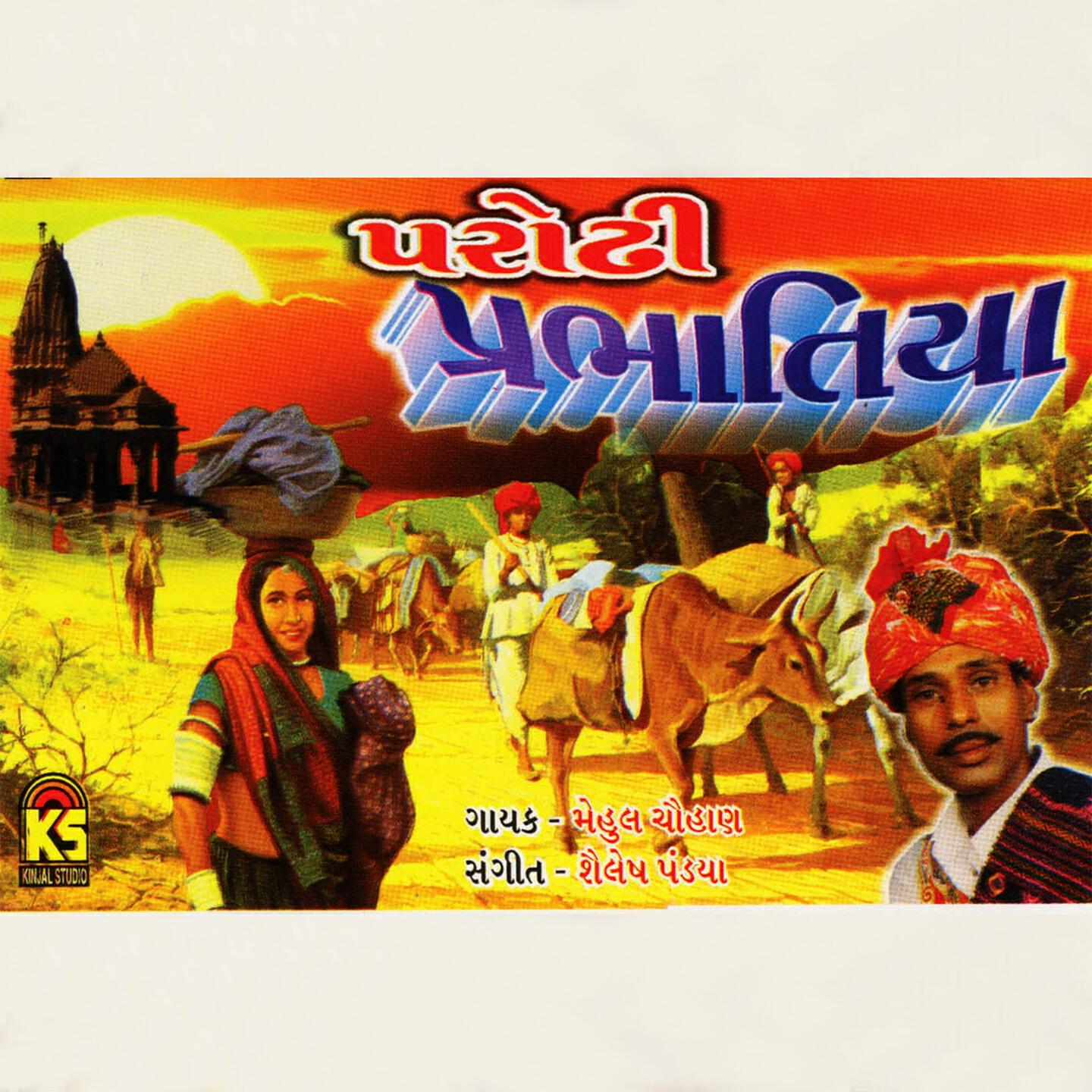 Mehul Chauhan - Jagone Jasho Mana Jaya