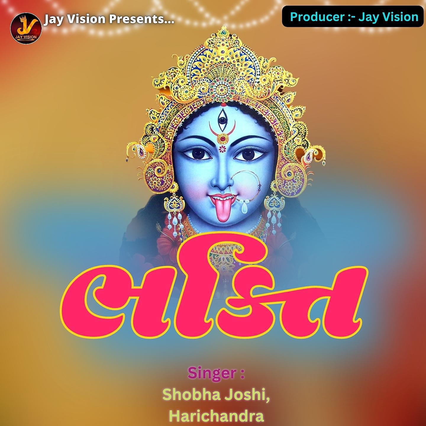 Постер альбома Bhakti