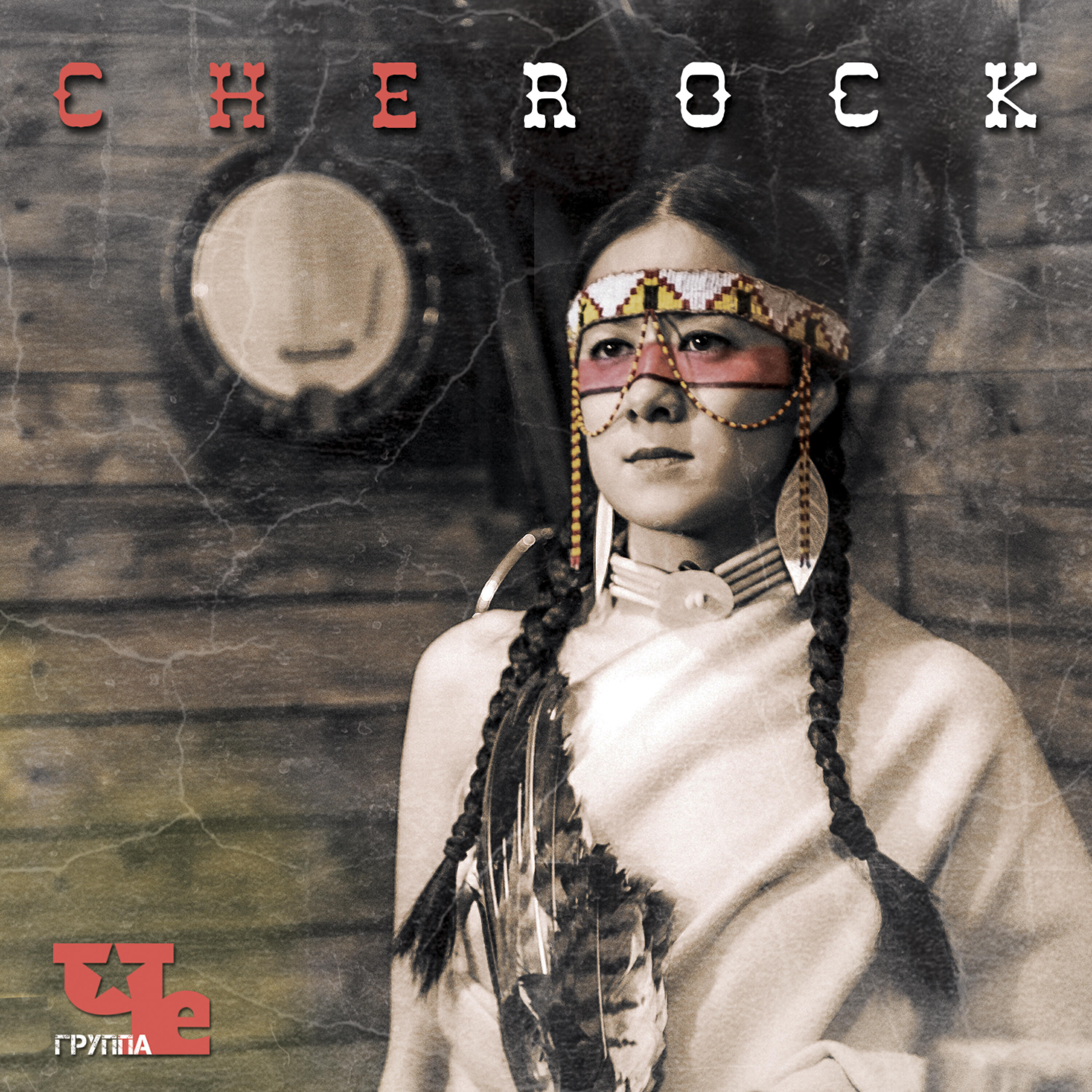 Постер альбома Cherock