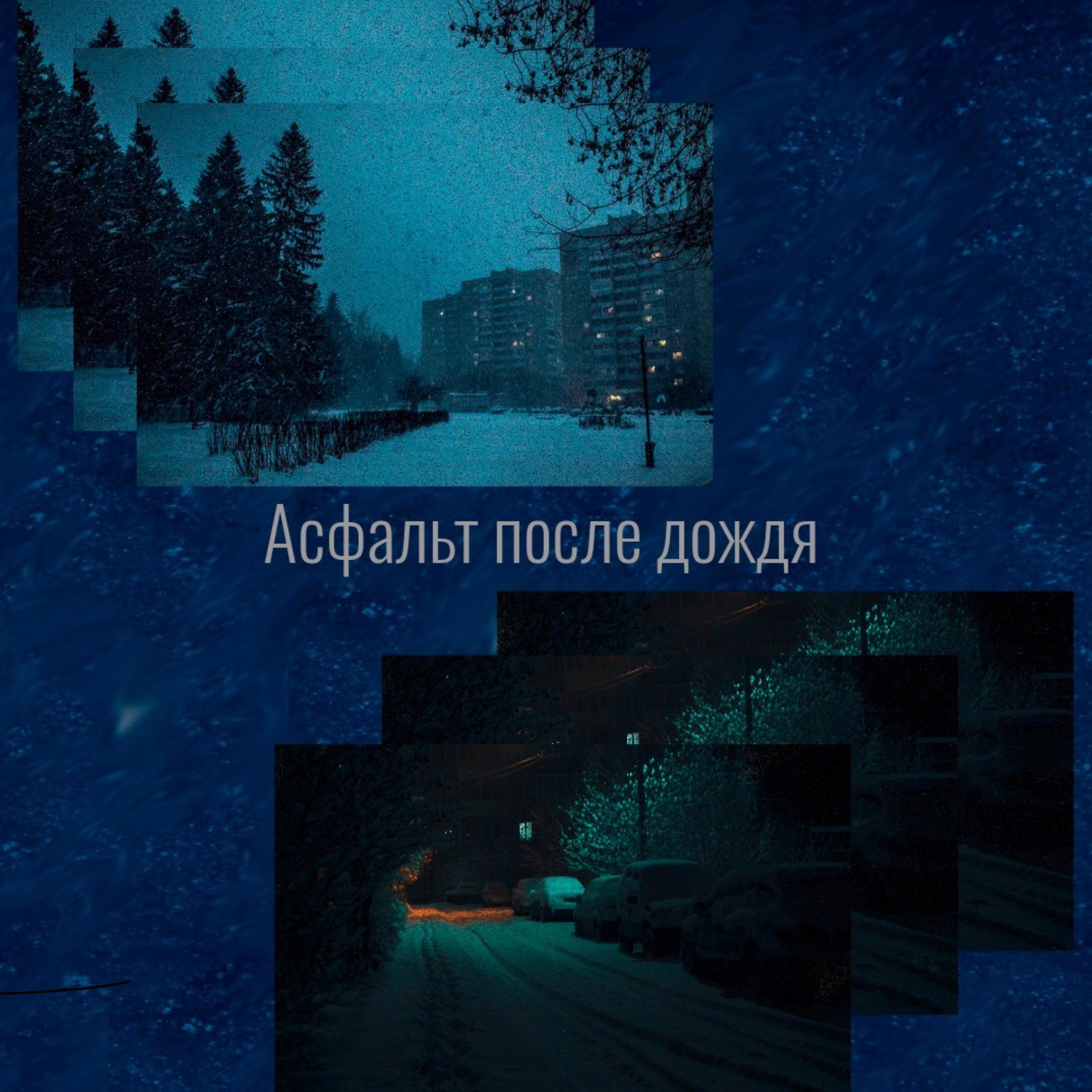 Постер альбома Зимняя хандра
