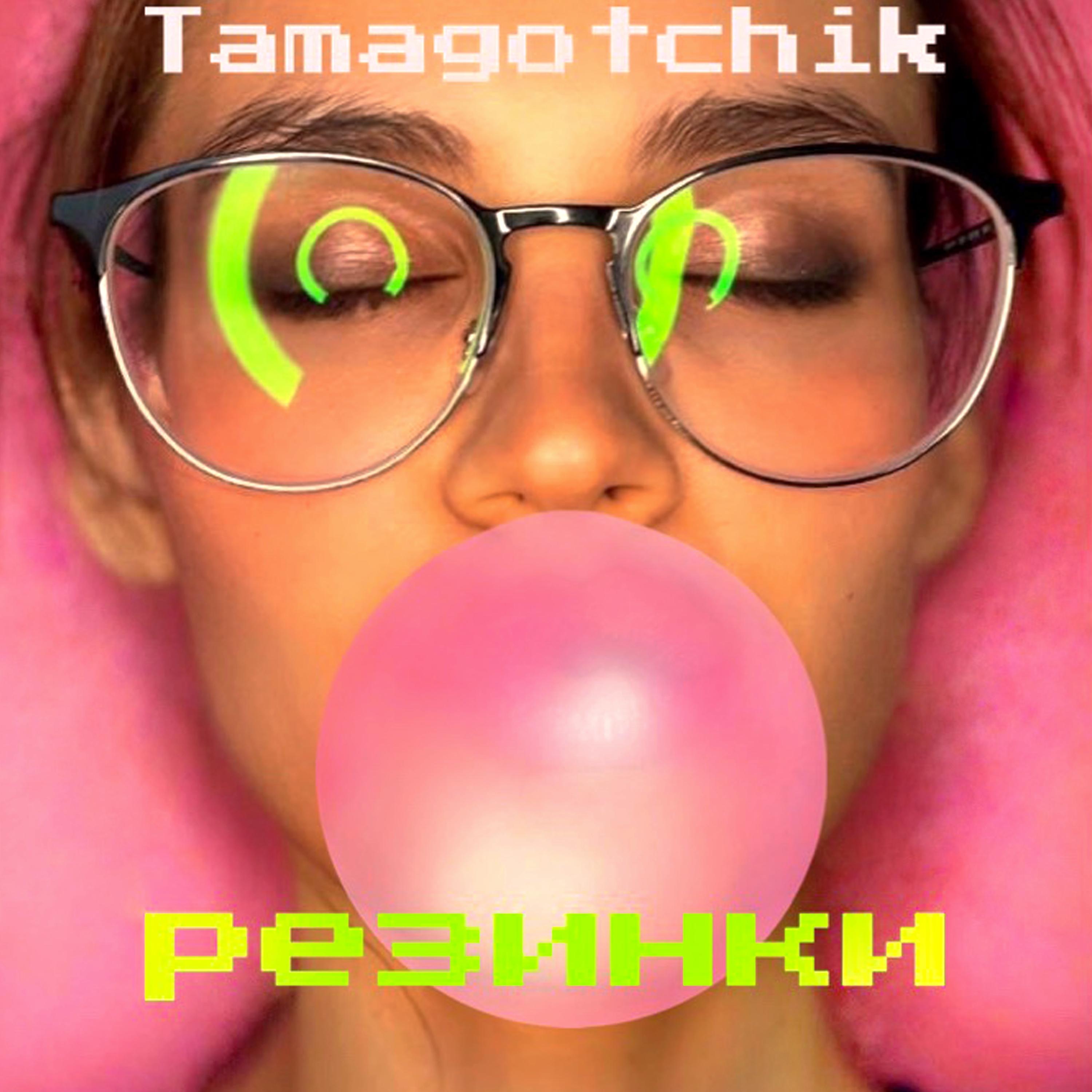 Постер альбома Резинки