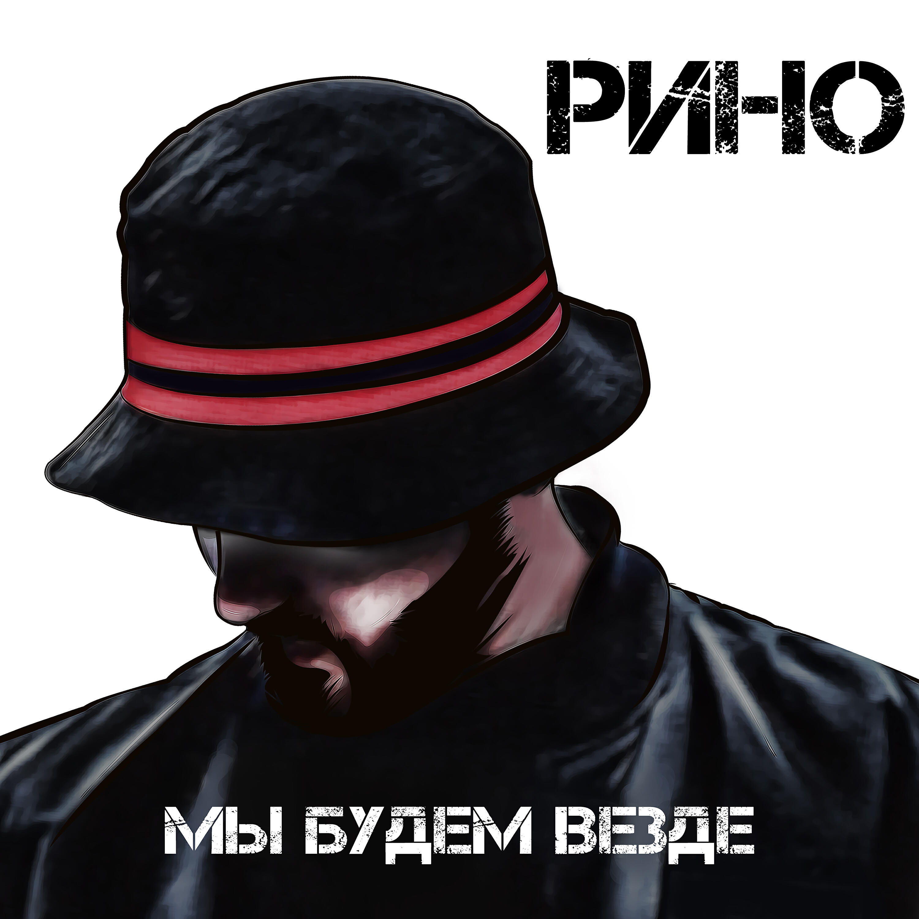 РИНО - БТ х ЧС МСК