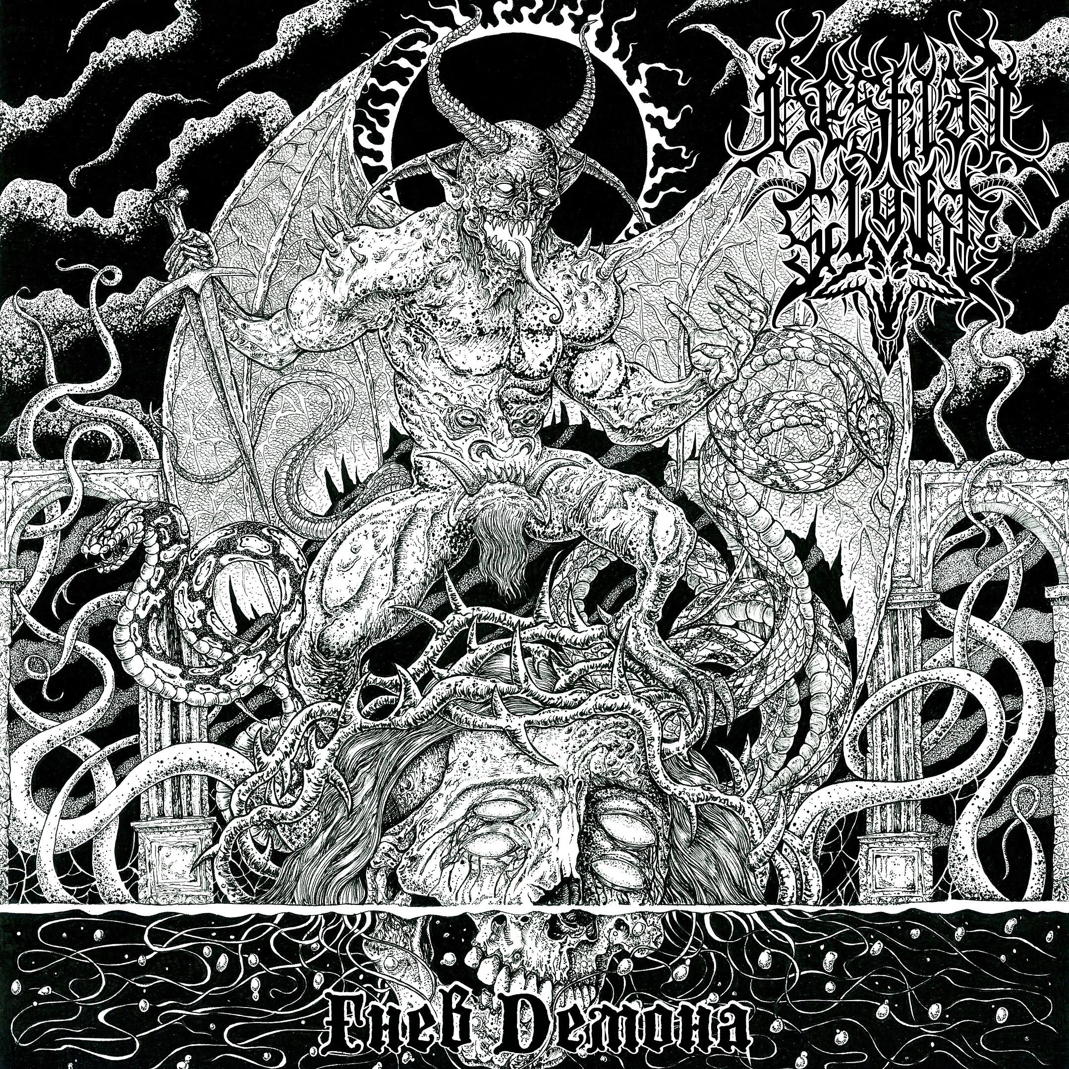 Постер альбома Гнев Демона