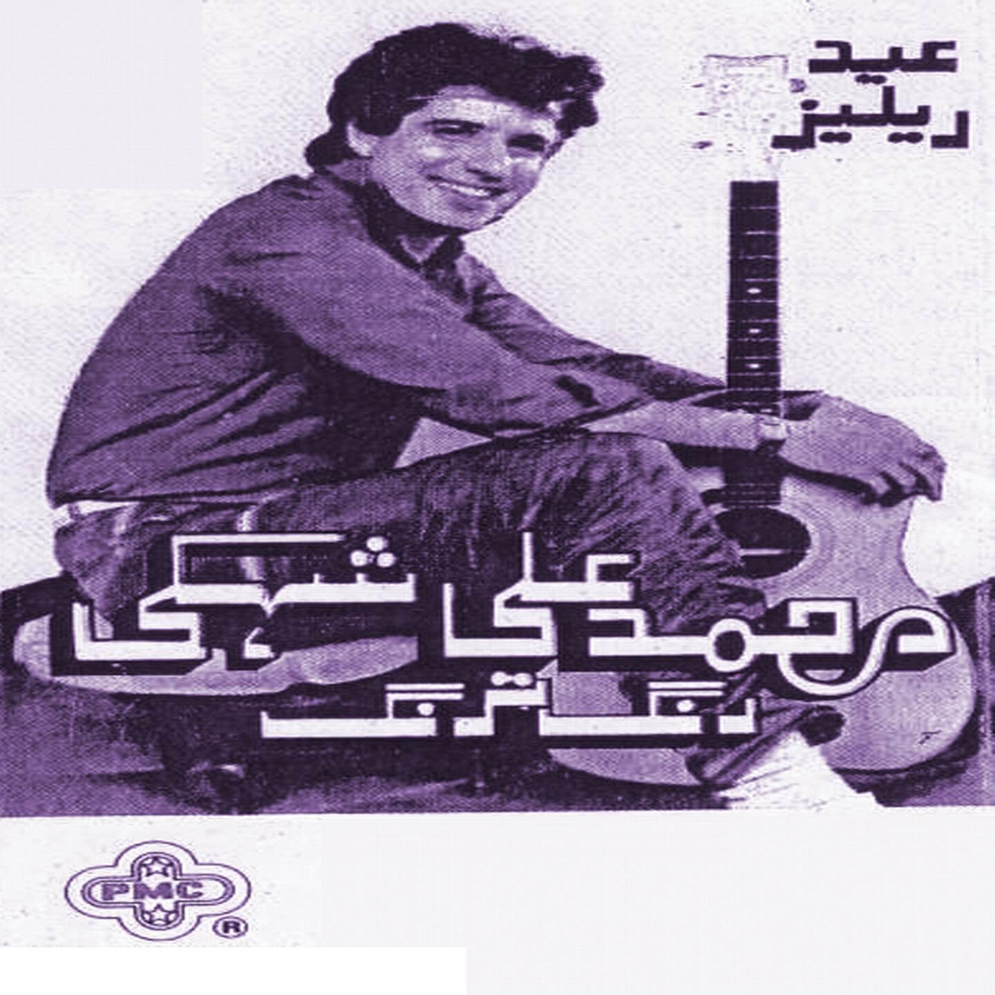 Muhammad Ali Shehki - Hai Nazar Nazar Tere