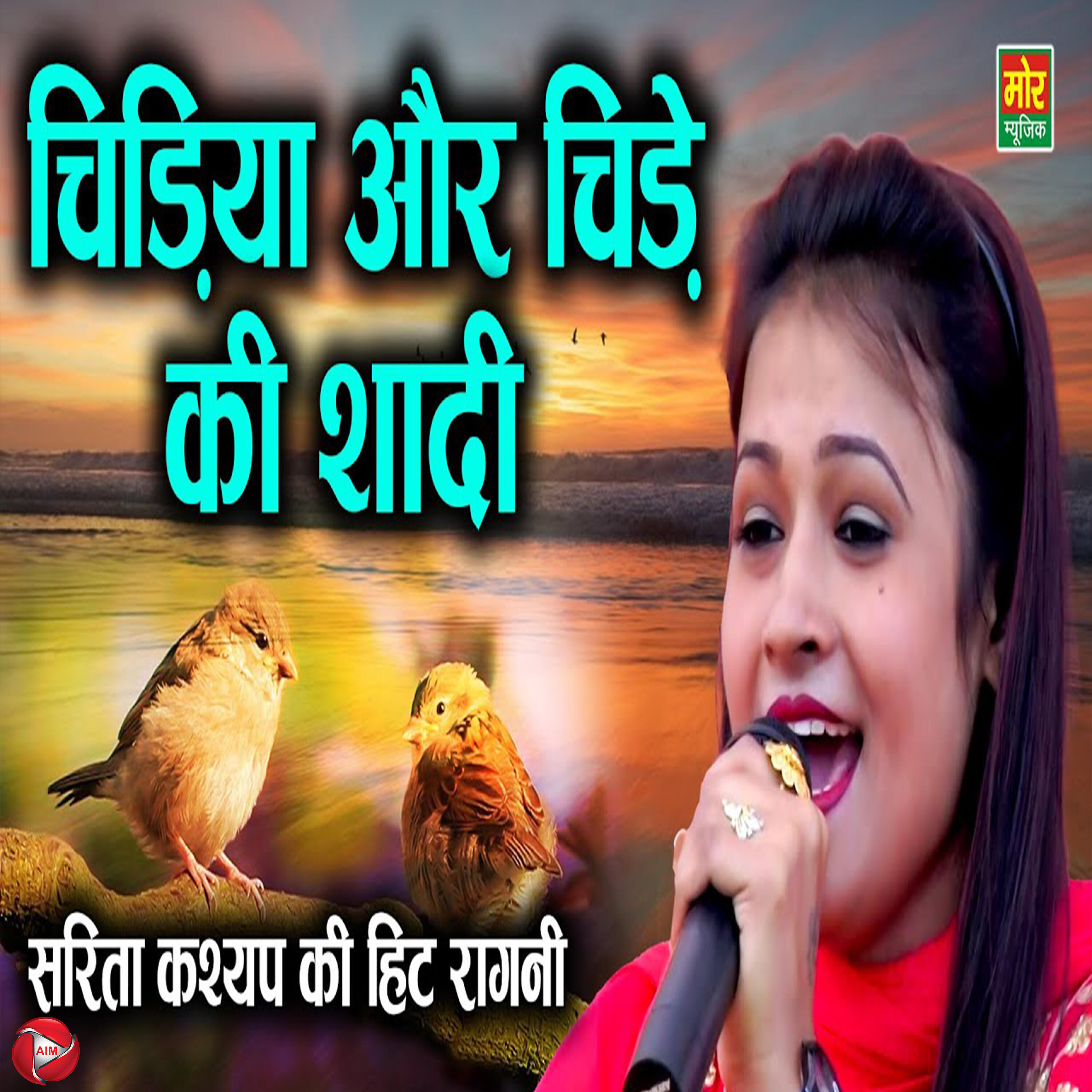 Sarita Kashyap - Chidiya Or Chide Ki Shadi