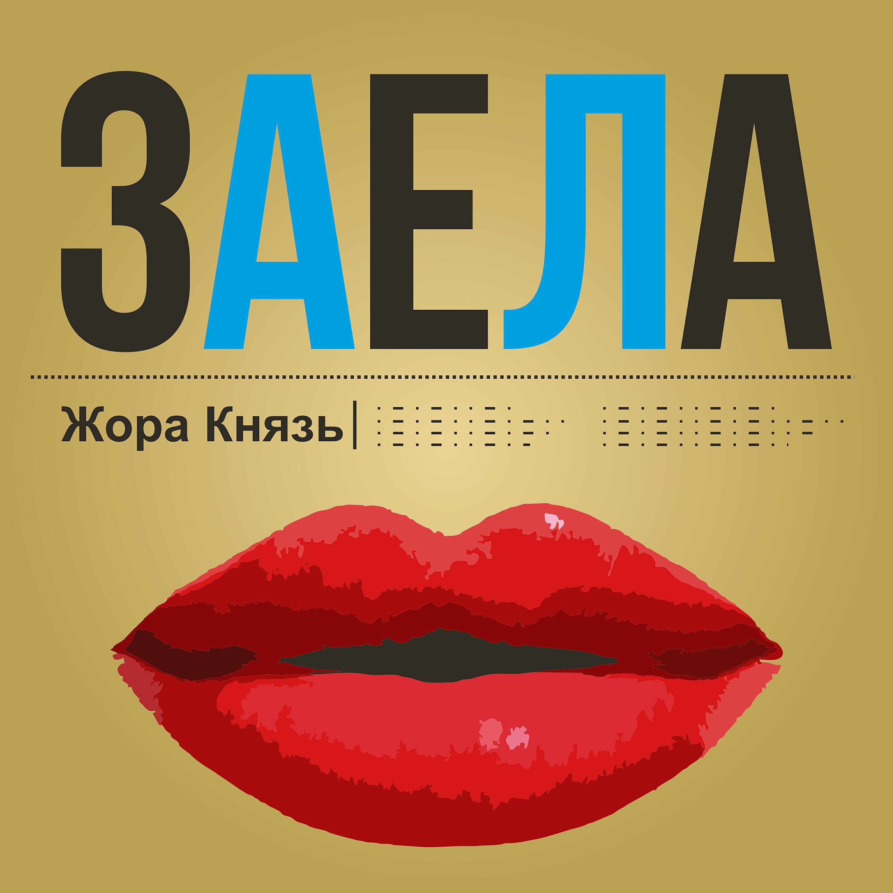 Жора. Жора слушать. Жора слушать. Певец жора князь. Жора слушать.