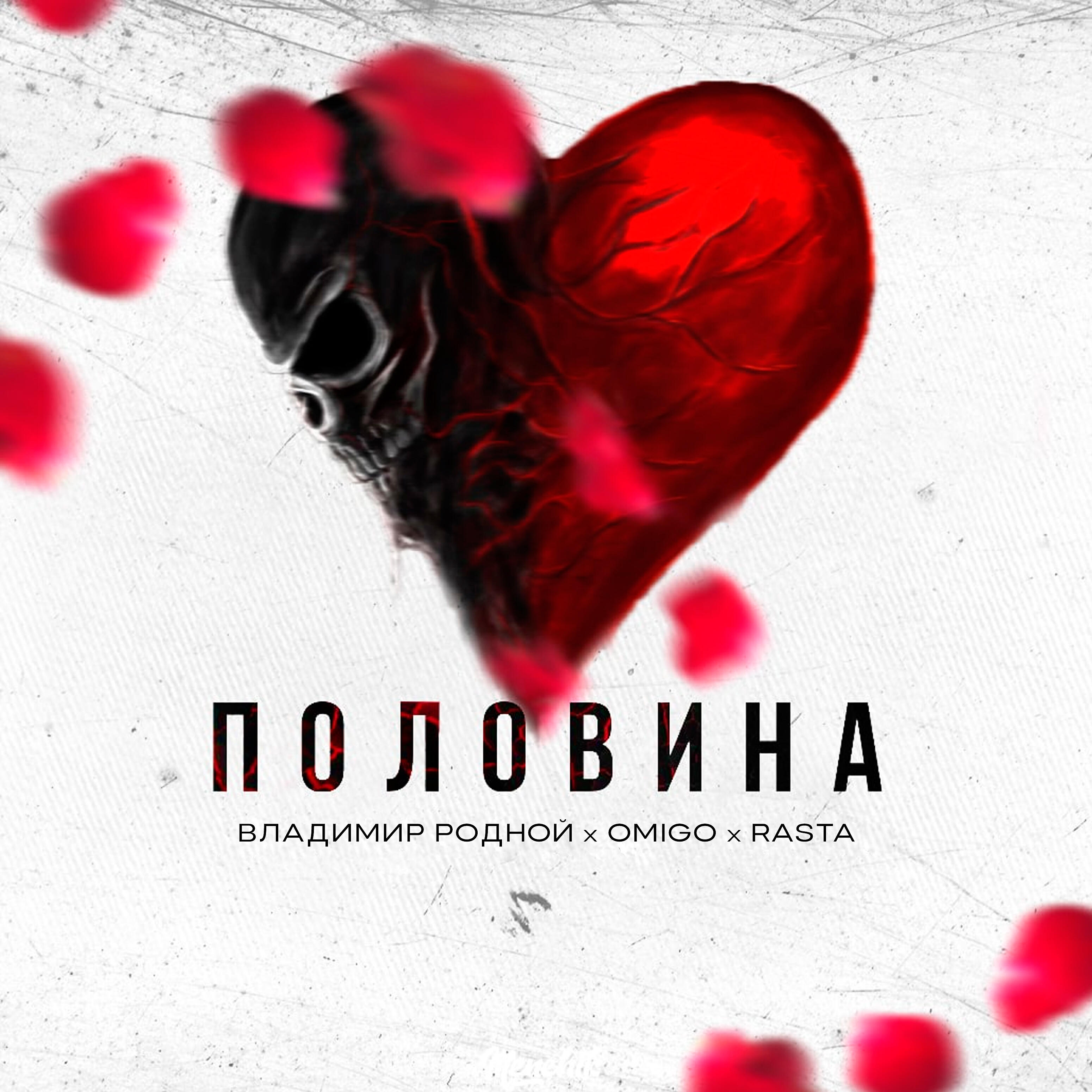 Постер альбома Половина