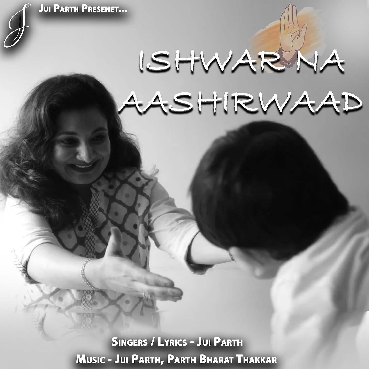 Постер альбома Ishwar Na Aashirwaad