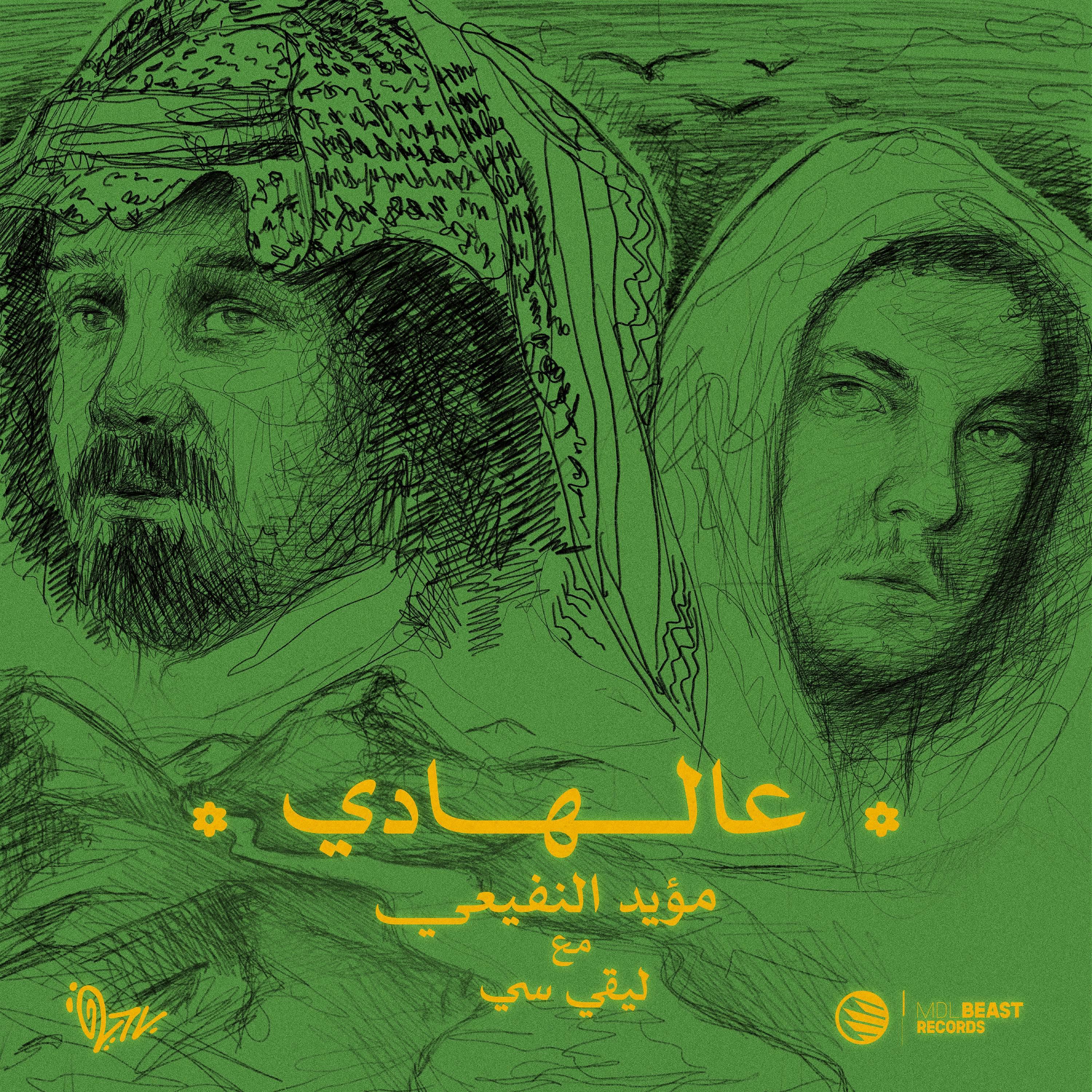 Постер альбома Ala El Hadi (feat. Lege-Cy)
