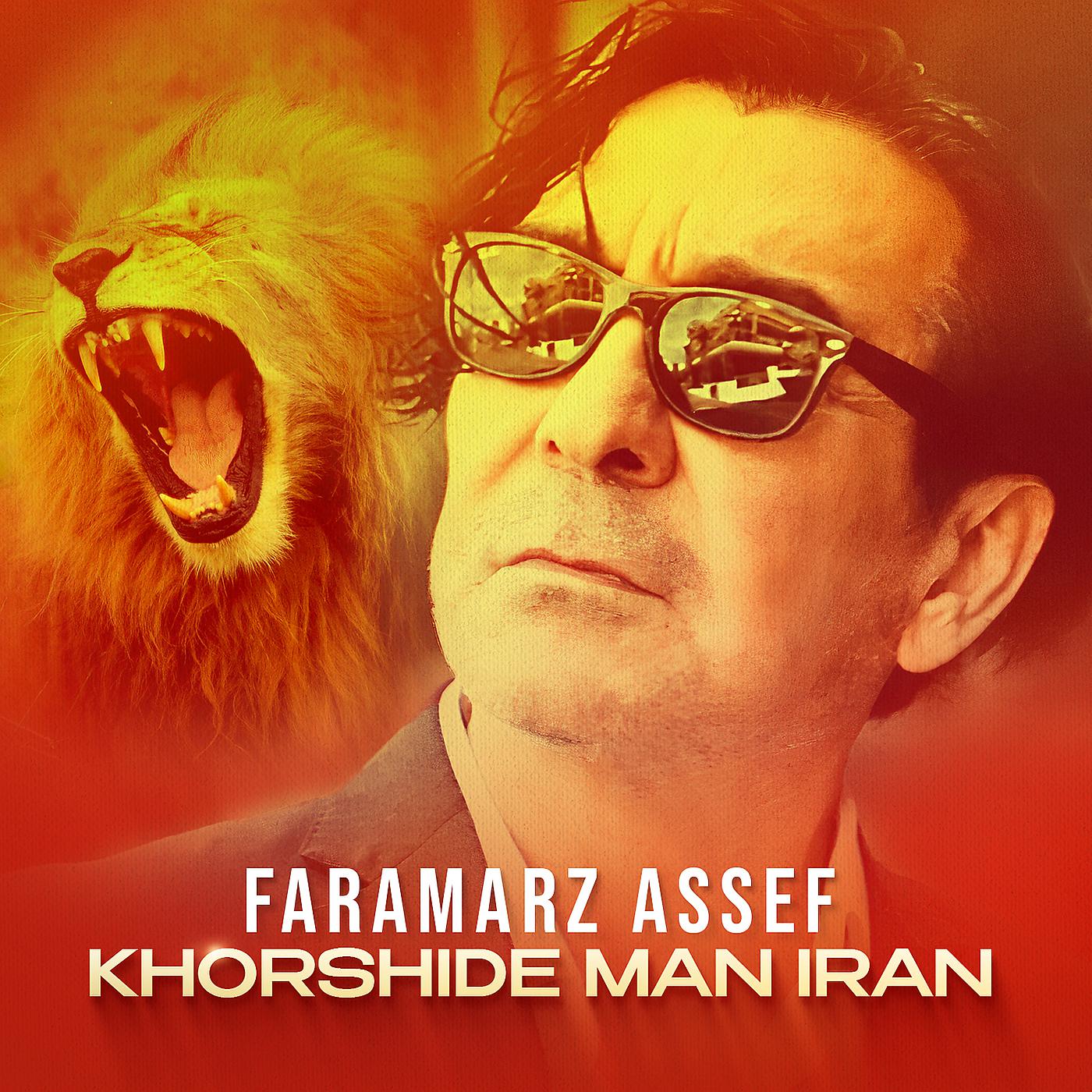 Постер альбома Khorshide Man Iran