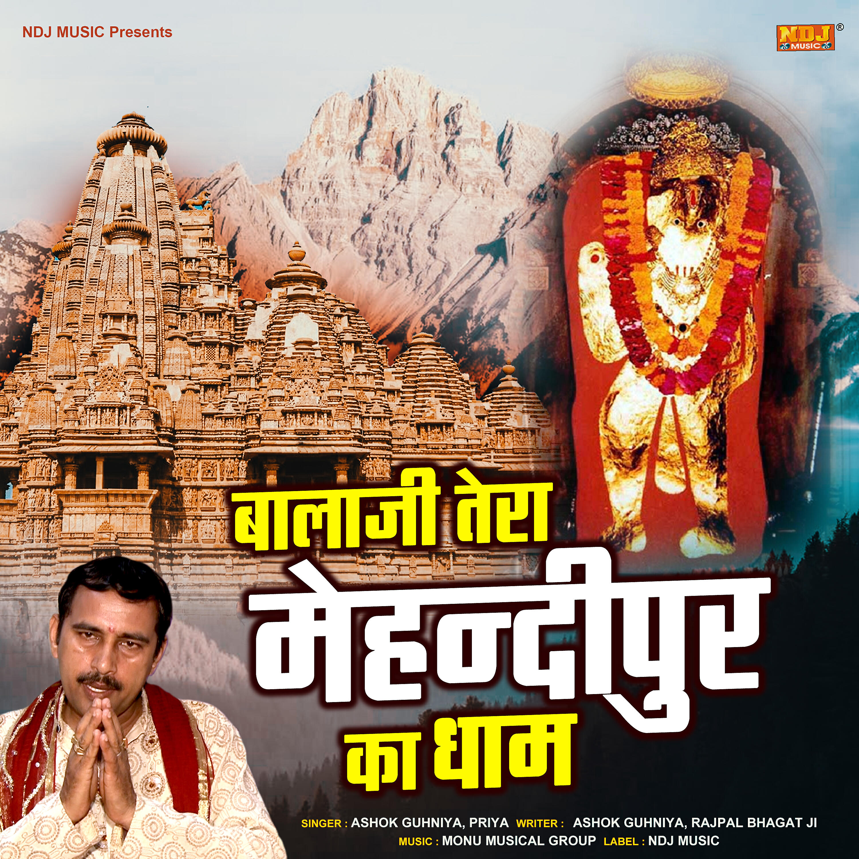 Ashok Guhniya - Balaji Tera Mehndipur Ka Dham