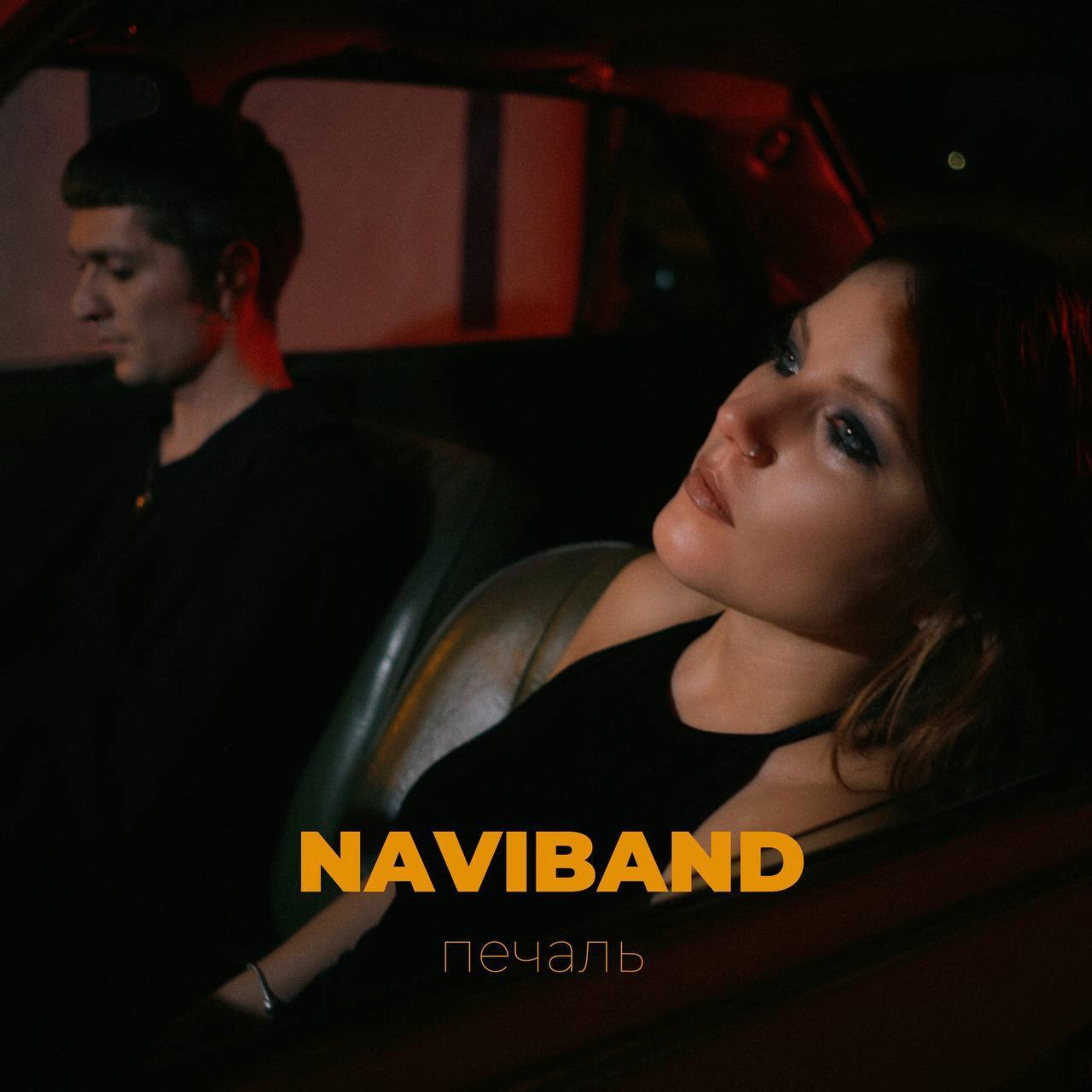 NaviBand - Печаль