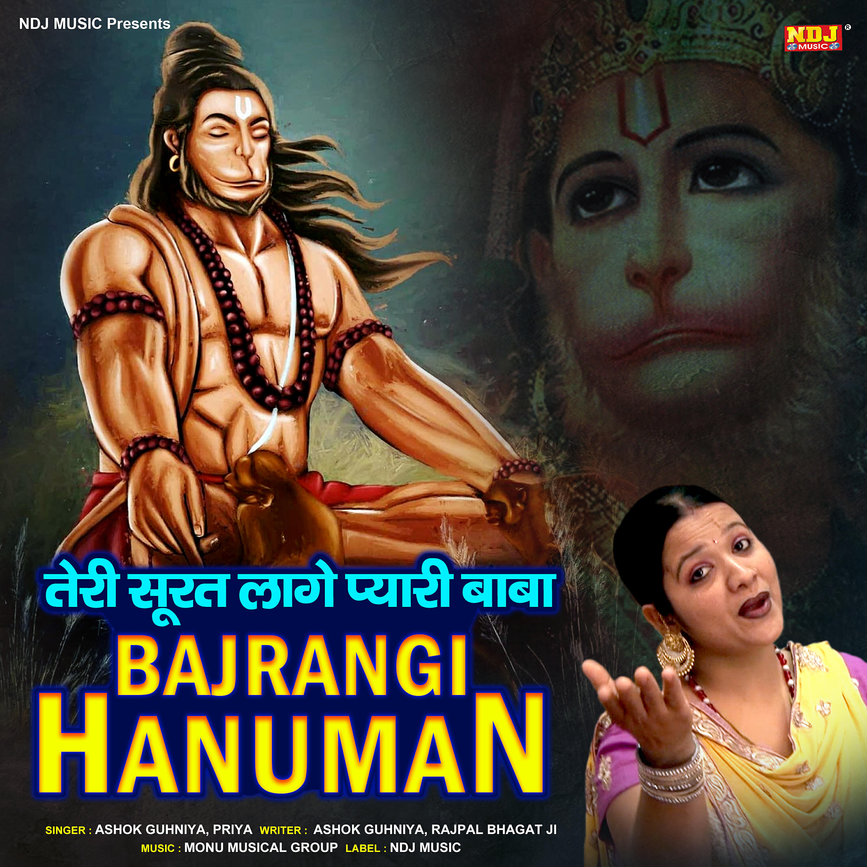 Ashok Guhniya - Teri Surat Lage Pyari Baba Bajrangi Hanuman