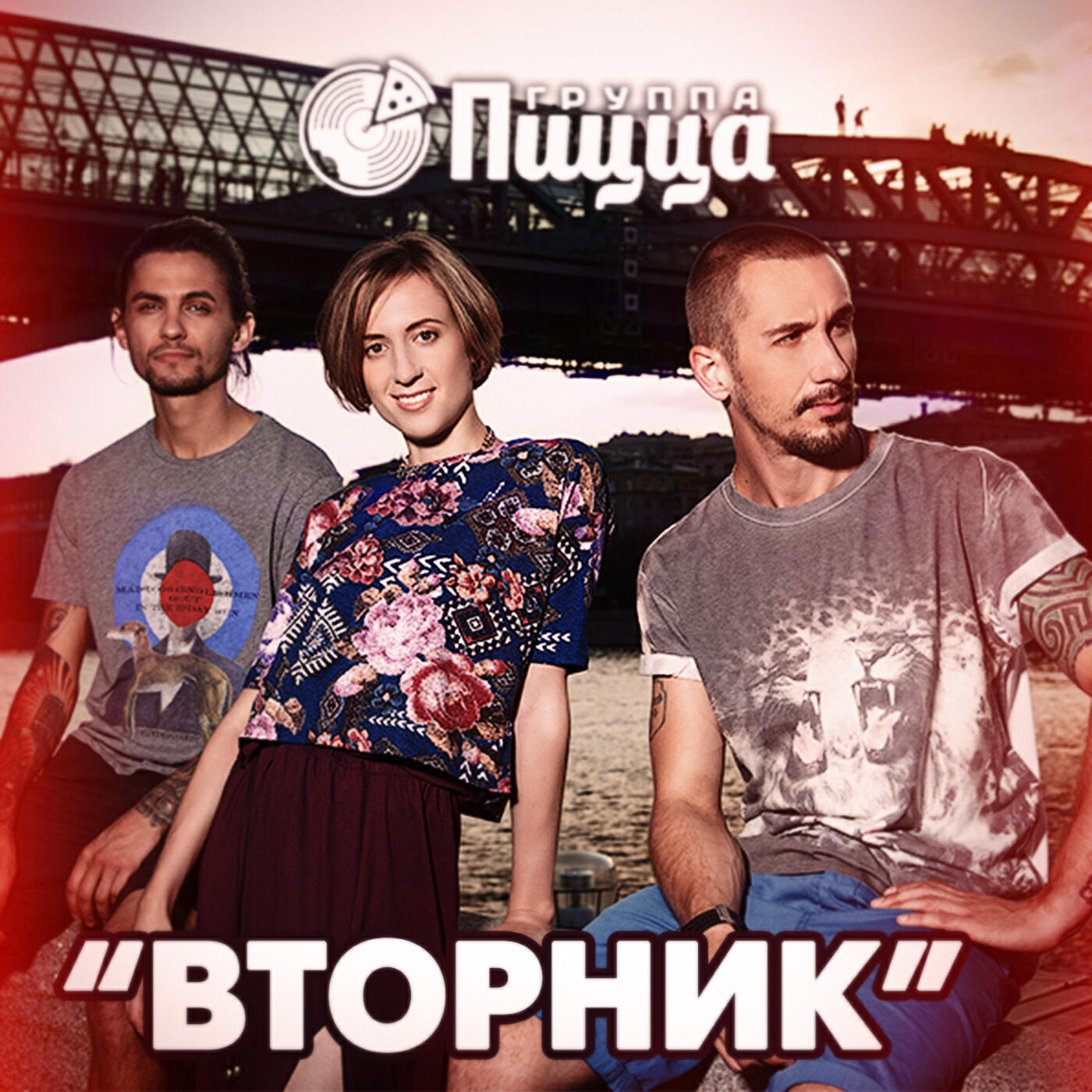 PIZZA - Вторник