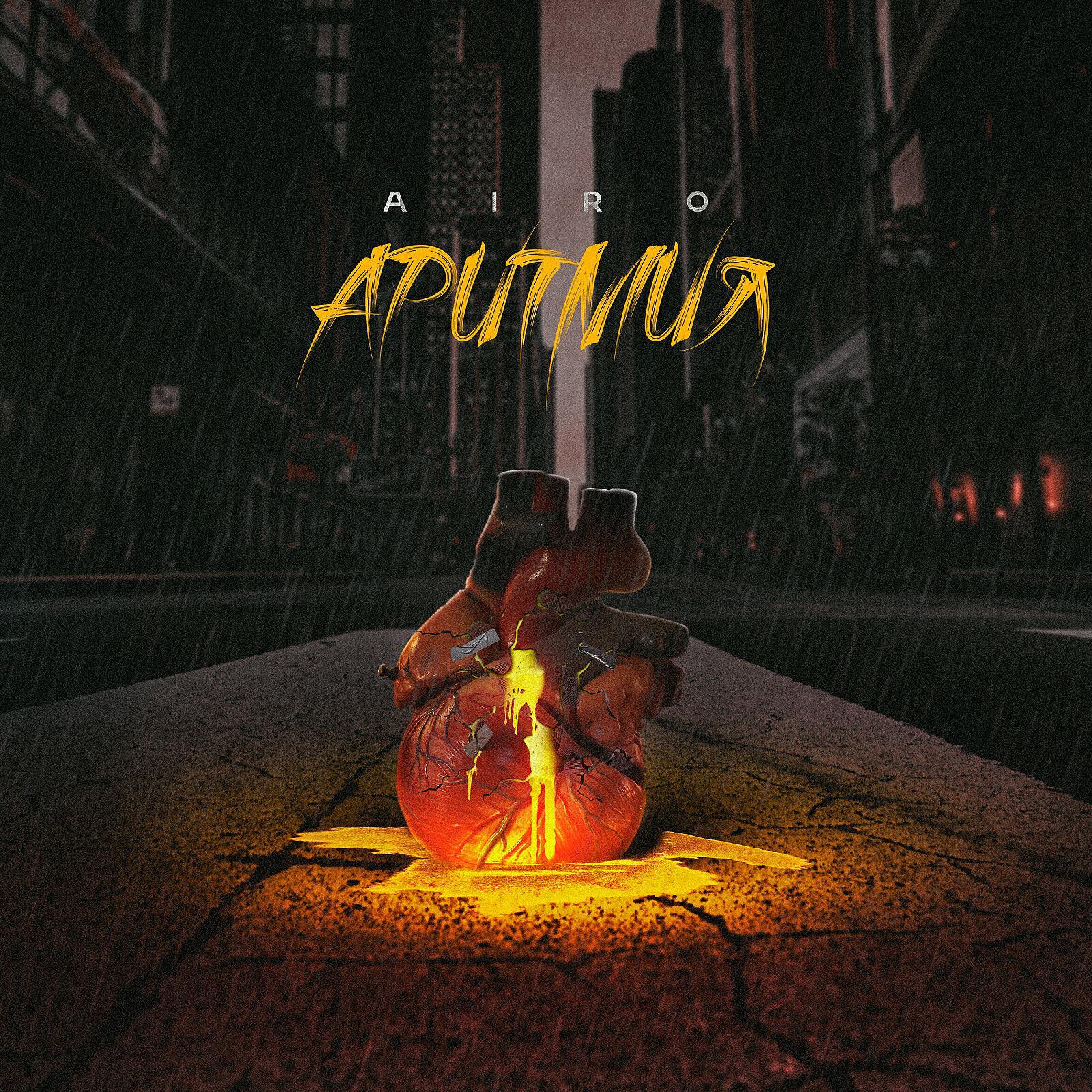 AIRO - Аритмия