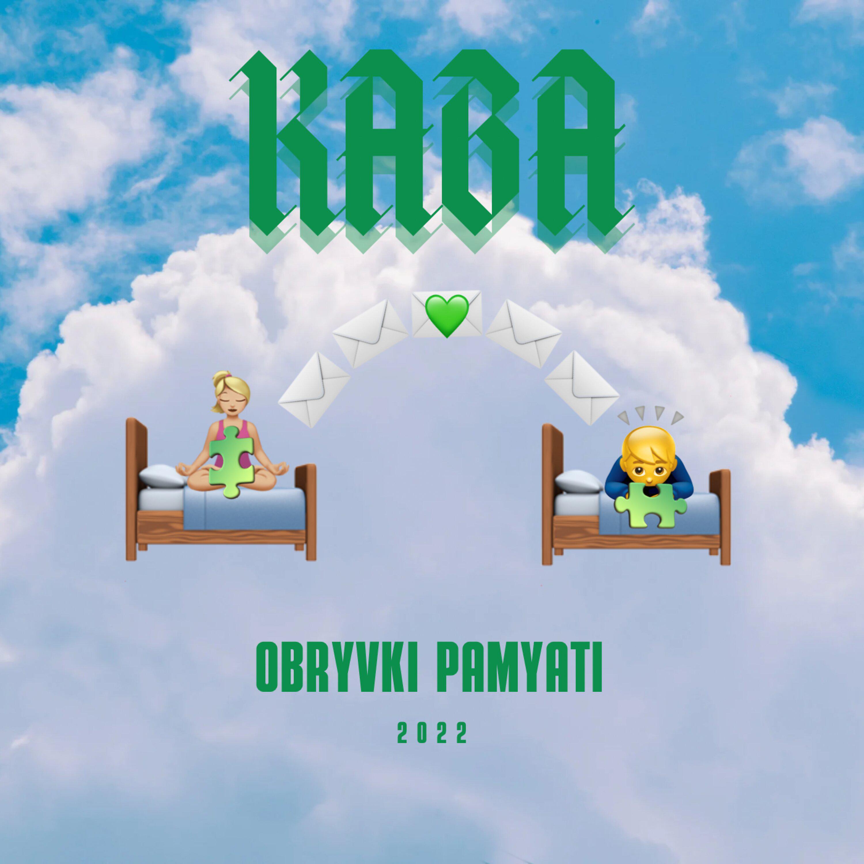 Постер альбома Obryvki Pamyati
