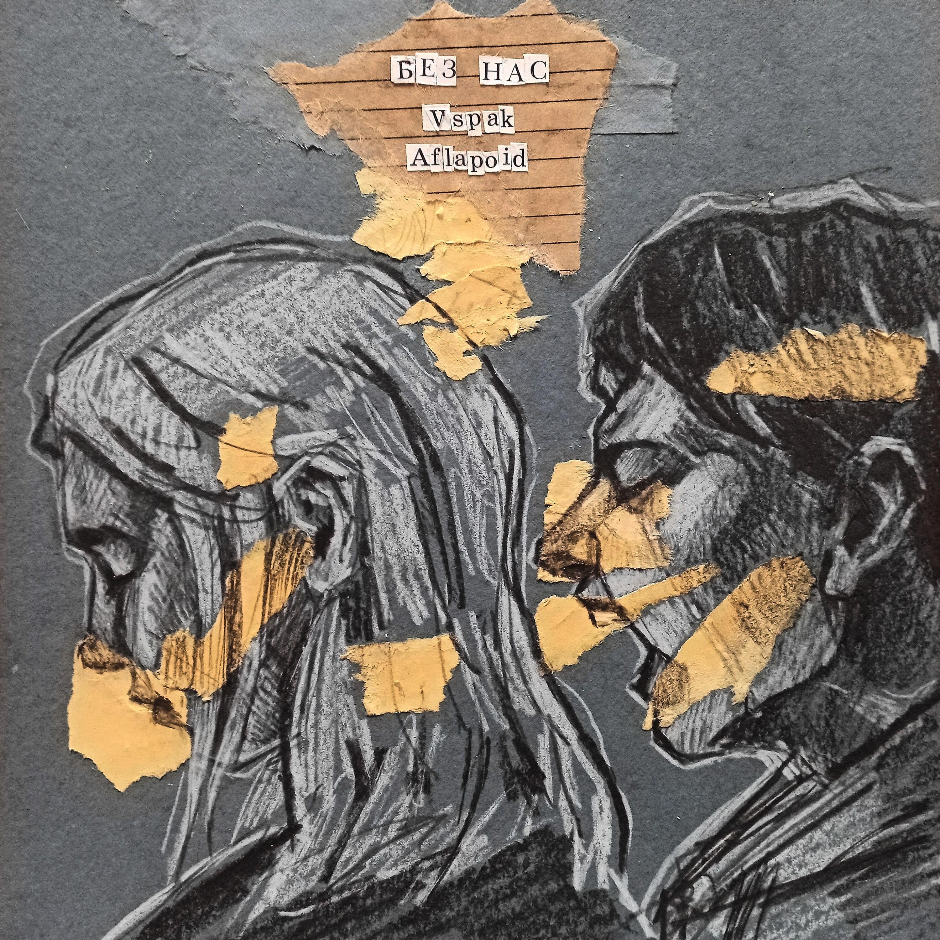 Вспак они изменят нам. Vspak хочу. Вспак они изменят нам. Вспак концерт в москве. Вспак они изменят нам.