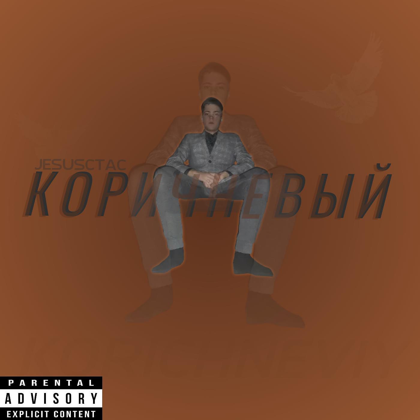 JesusCTAC - Артур Пирожков