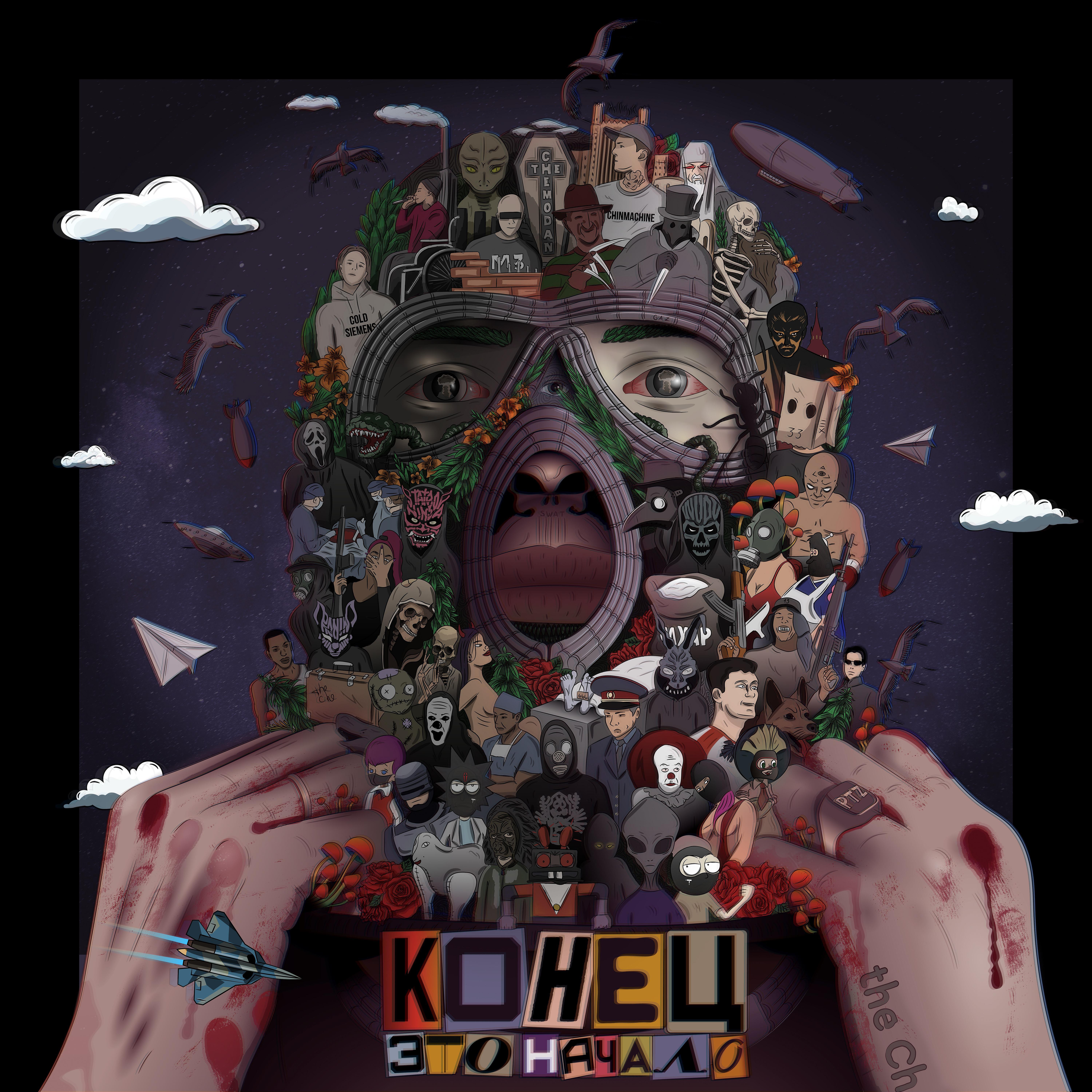 The Chemodan - Весёлая грустная