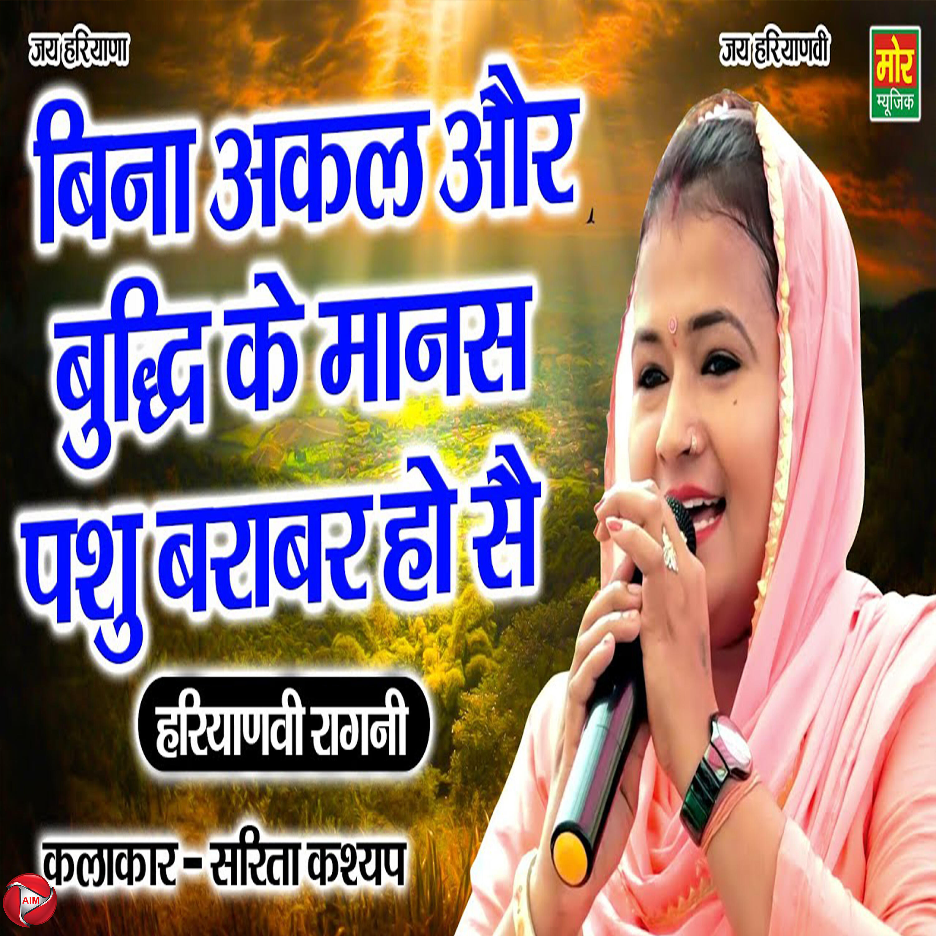 Sarita Kashyap - Bina Akal Or Budhi Ke Manas Pashu Barabar Ho Se