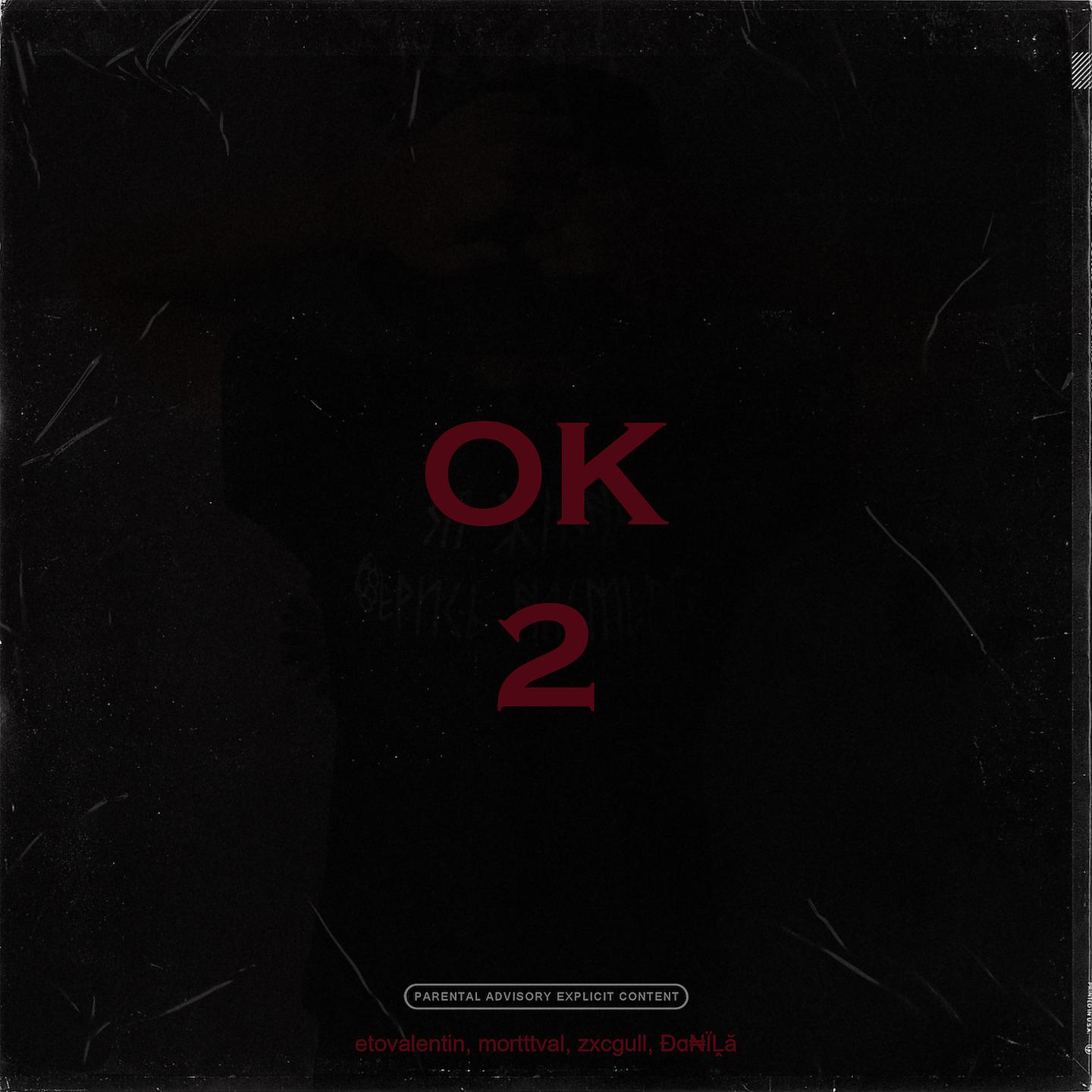 Постер альбома OK 2