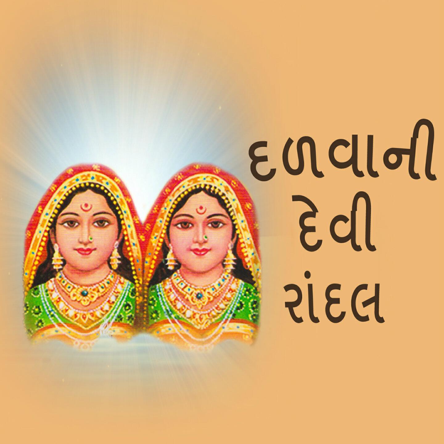 Gagan - Meto Parcho Bhaliyo Dadvaye