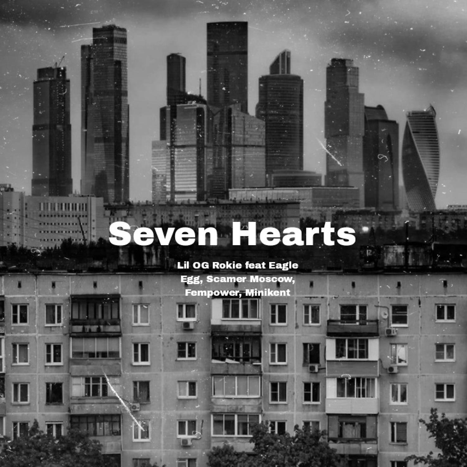 Постер альбома Seven Hearts (feat. Eagle Eggs, Scamer Moscow, Fempower, Minikent)