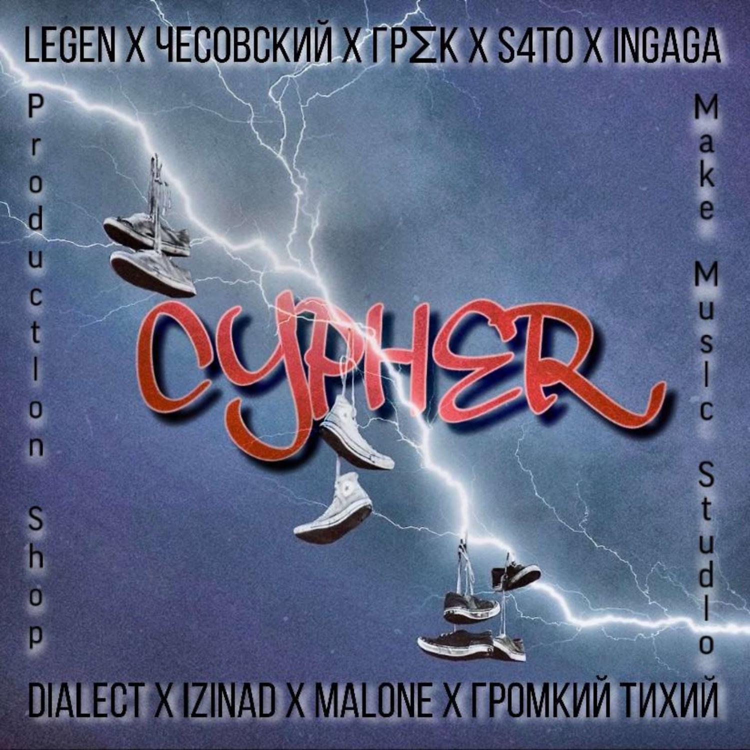 Постер альбома CYPHER