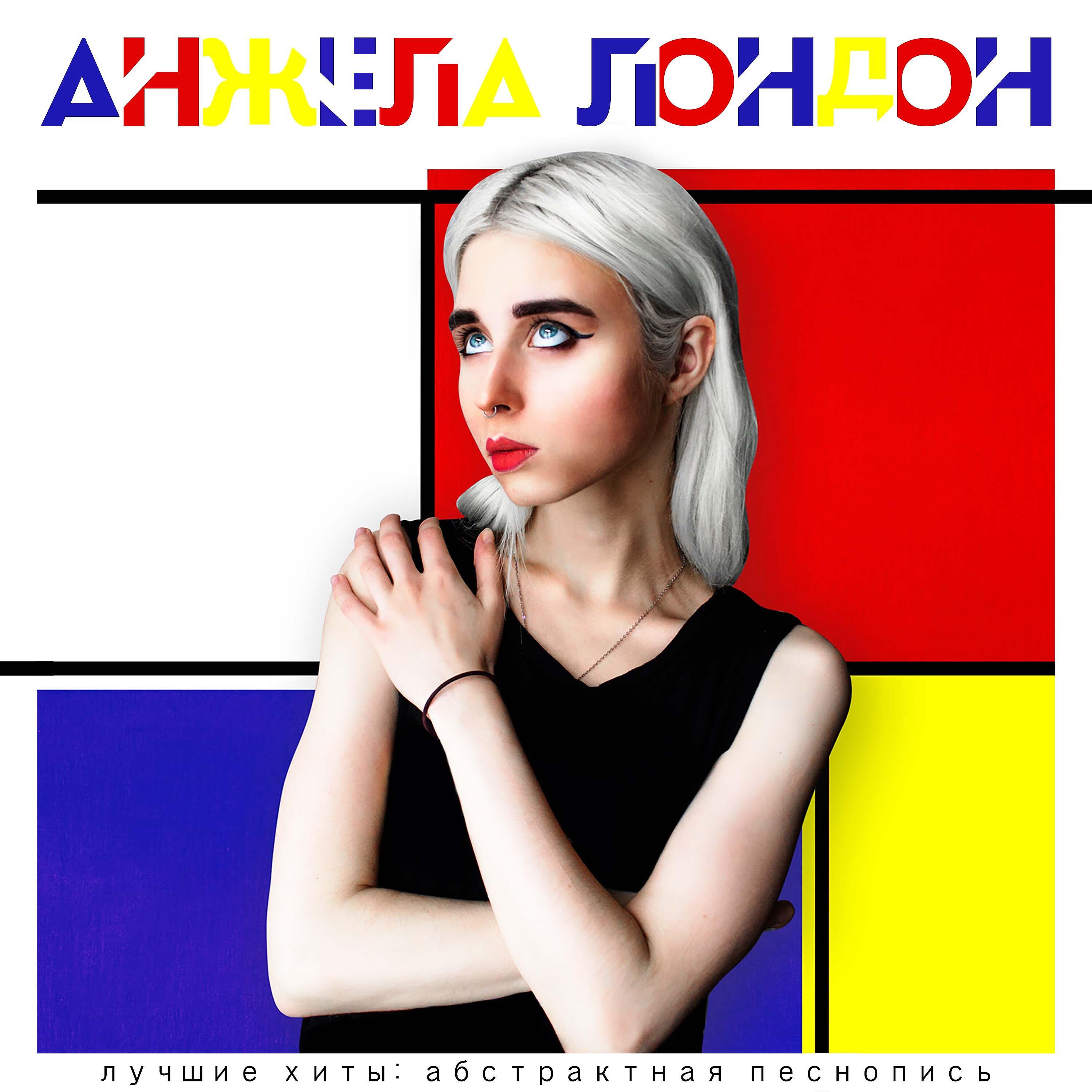 анжелика лондон