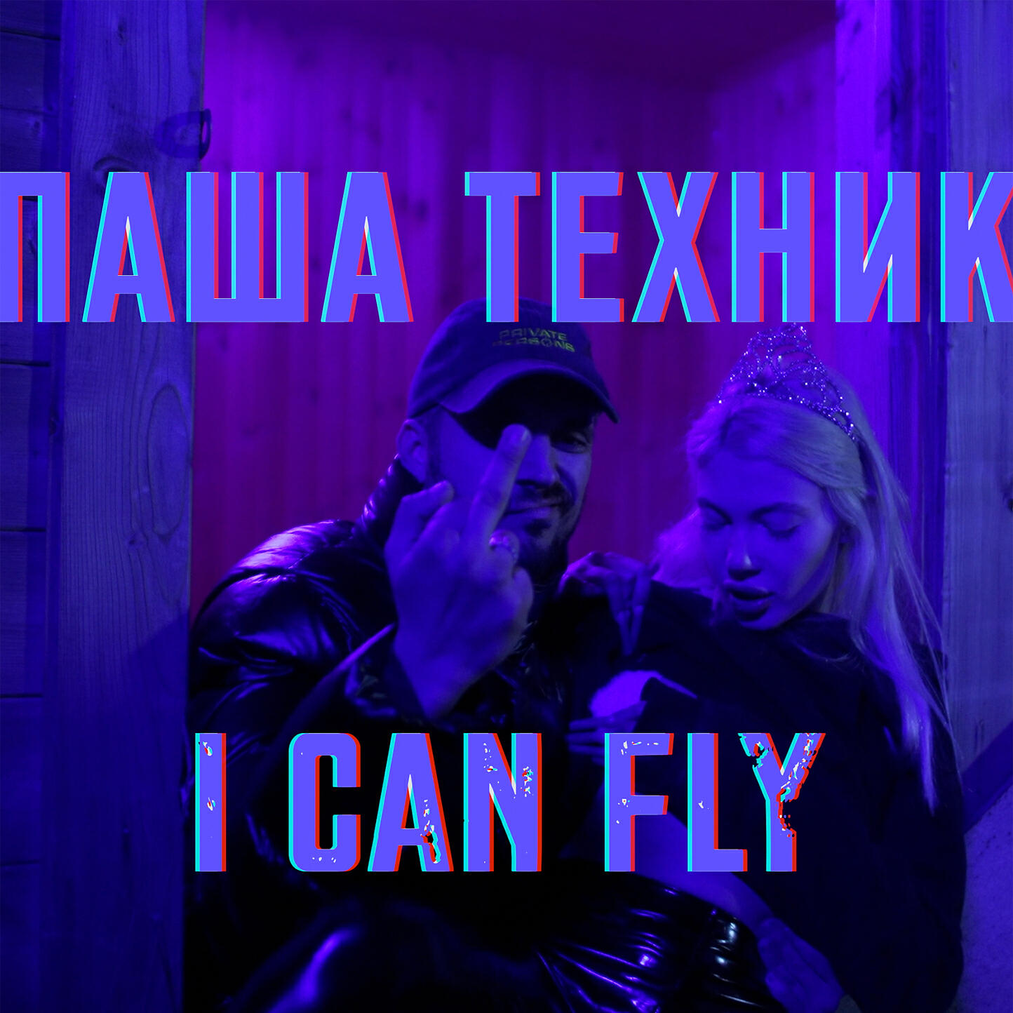 Постер альбома I CAN FLY