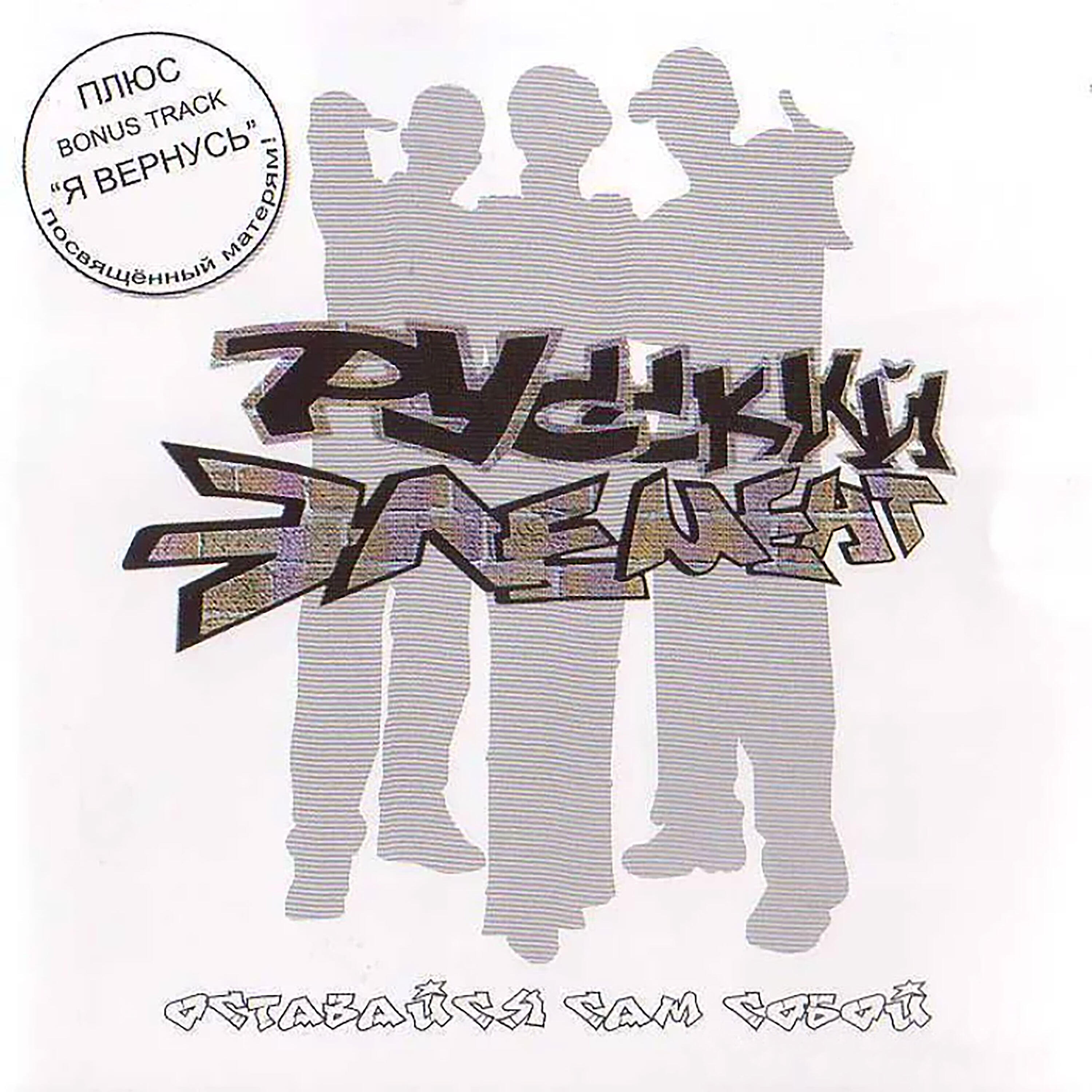 включи русский элемент. включи русский элемент. русский элемент википедия. и. группа кириллица барнаул.