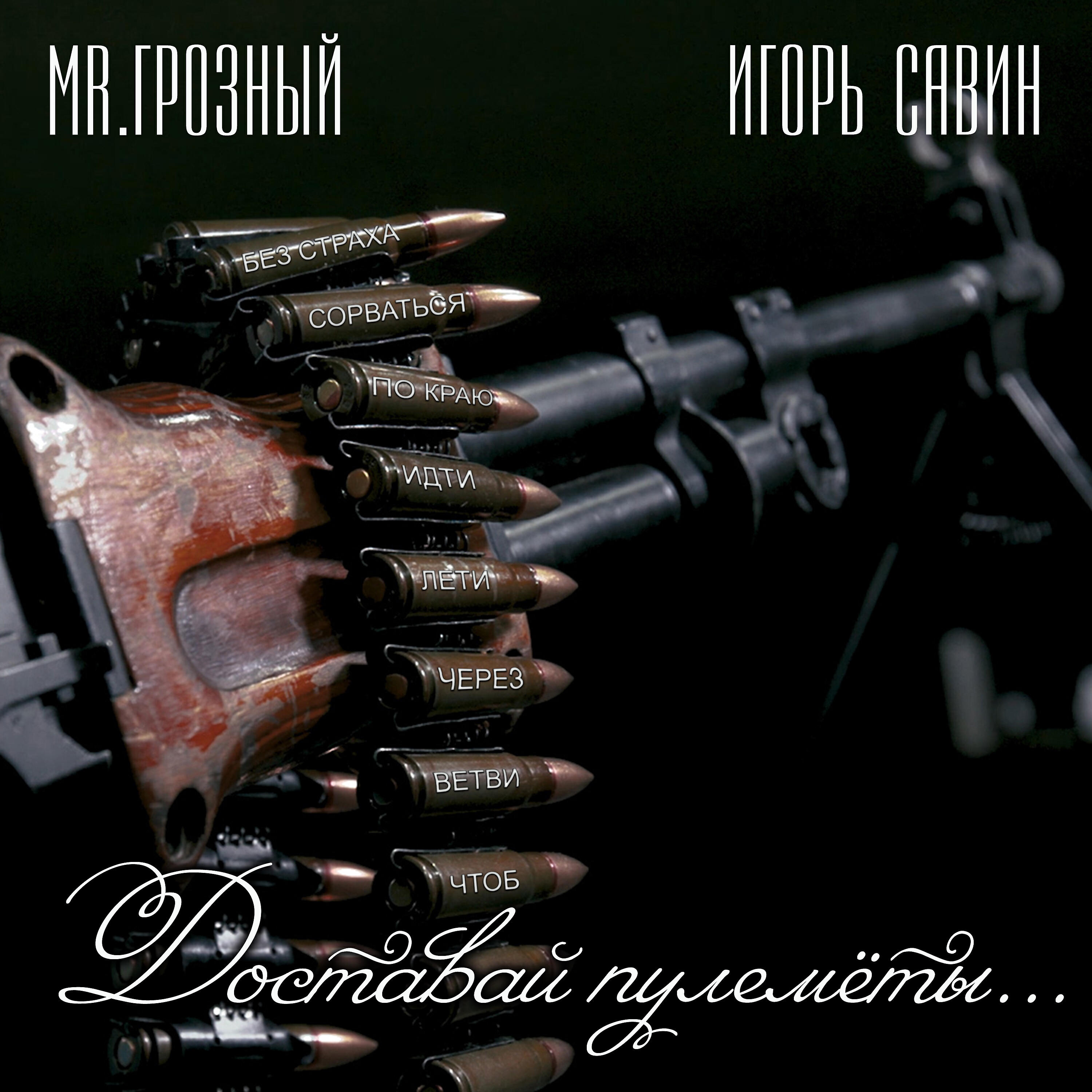Музыка пулемета. Звук пулемета слушать.