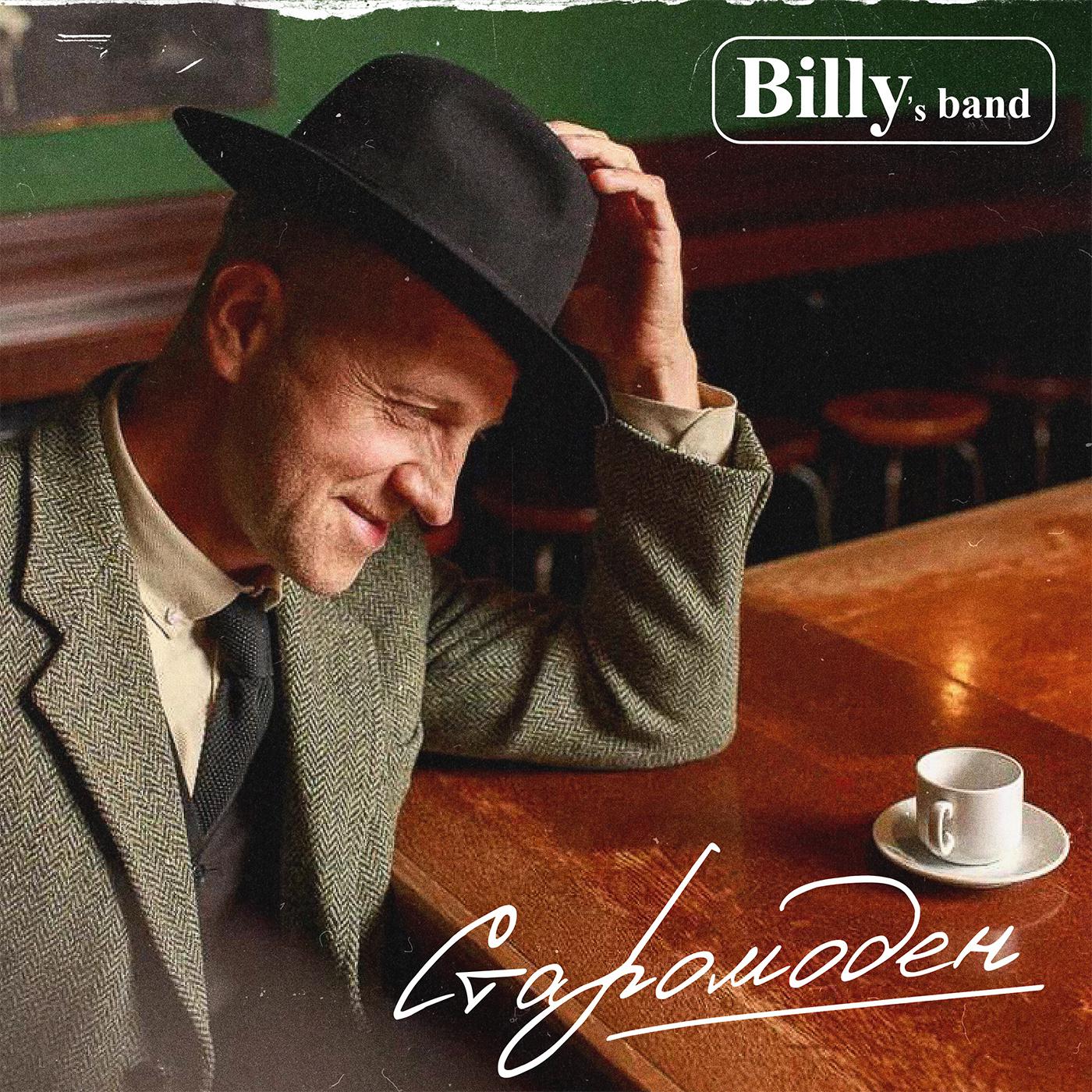 Альбом Старомоден исполнителя Billys Band