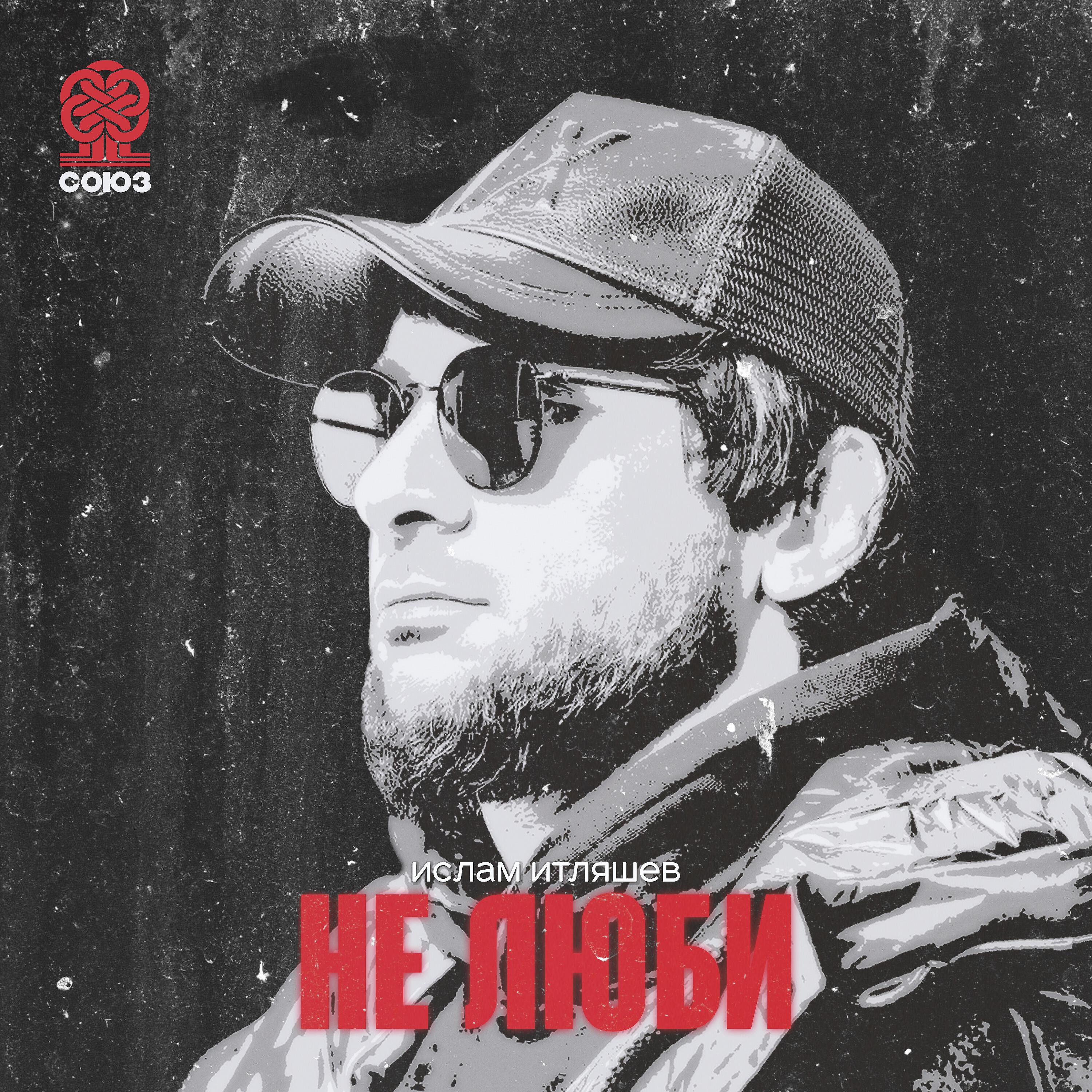 музыка итляшев слушать