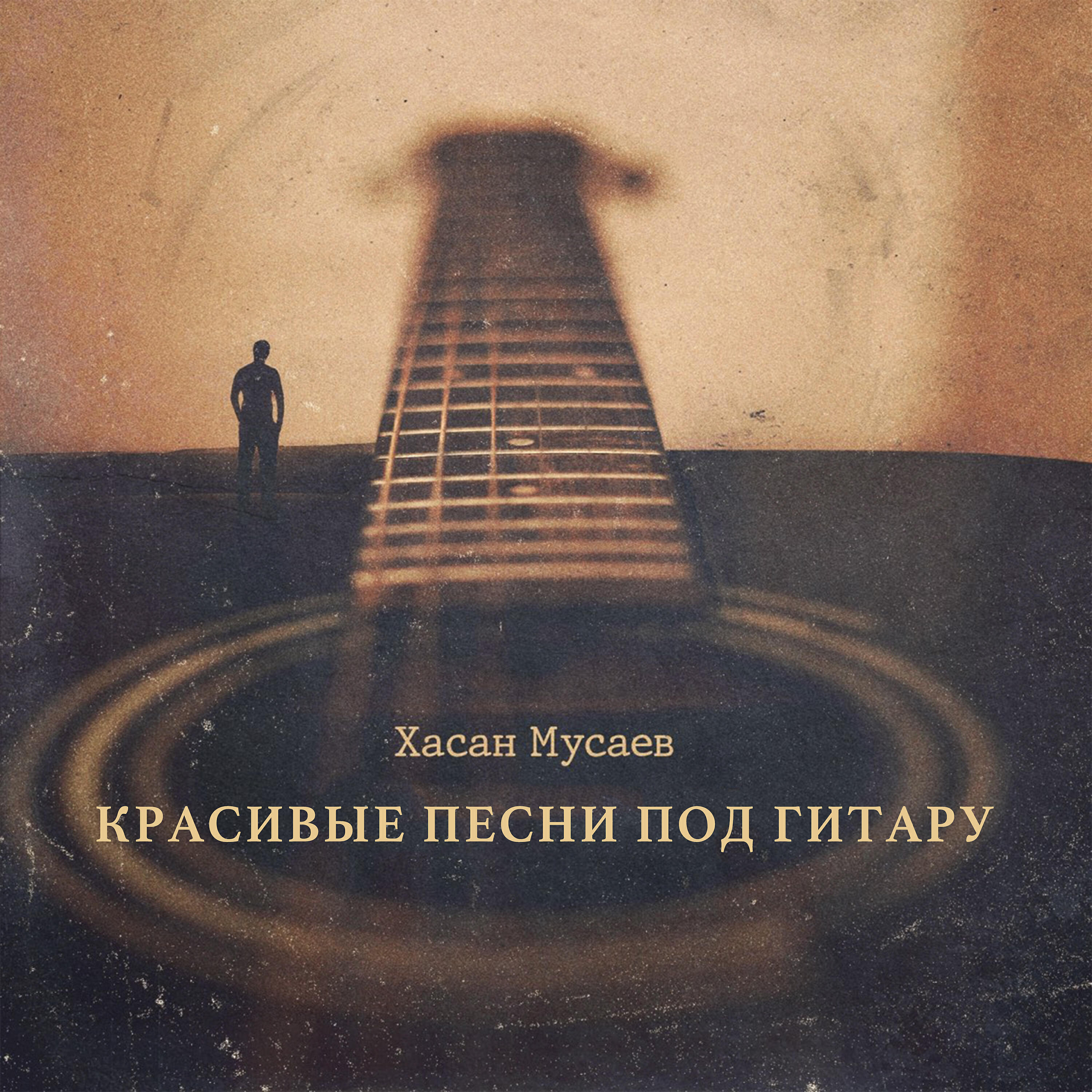 Хасан Мусаев - Черный пепел