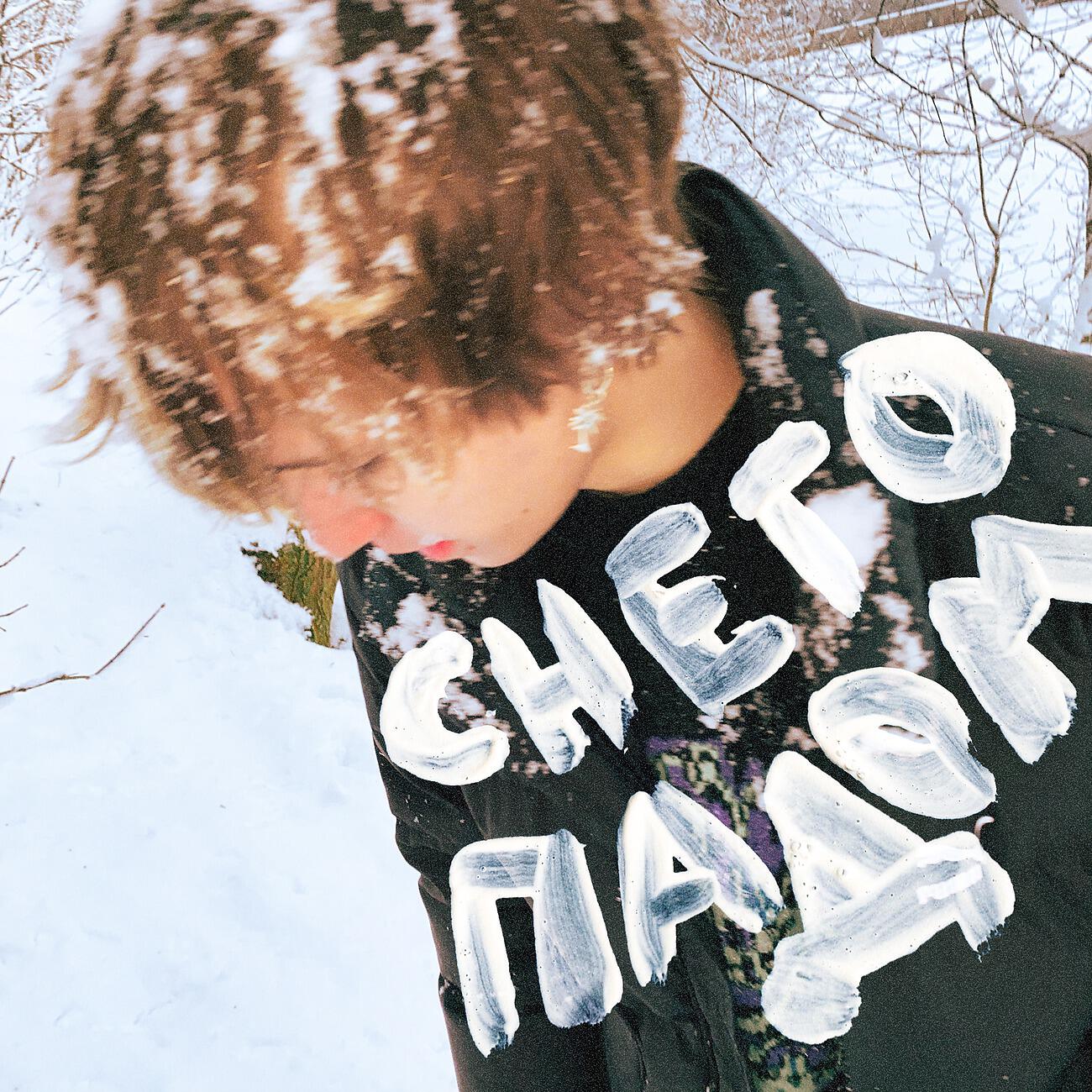 крутые песни снег