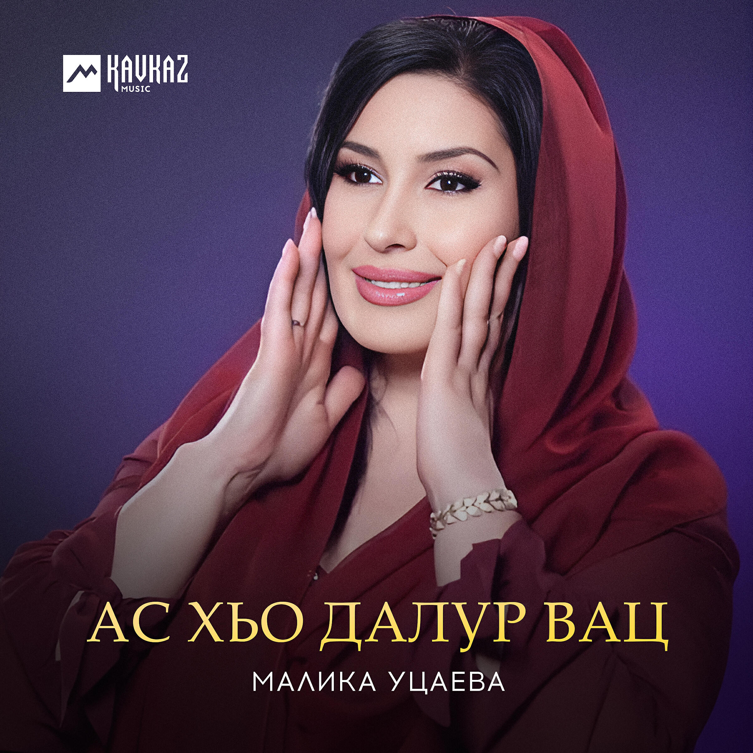 Постер альбома Ас хьо далур вац