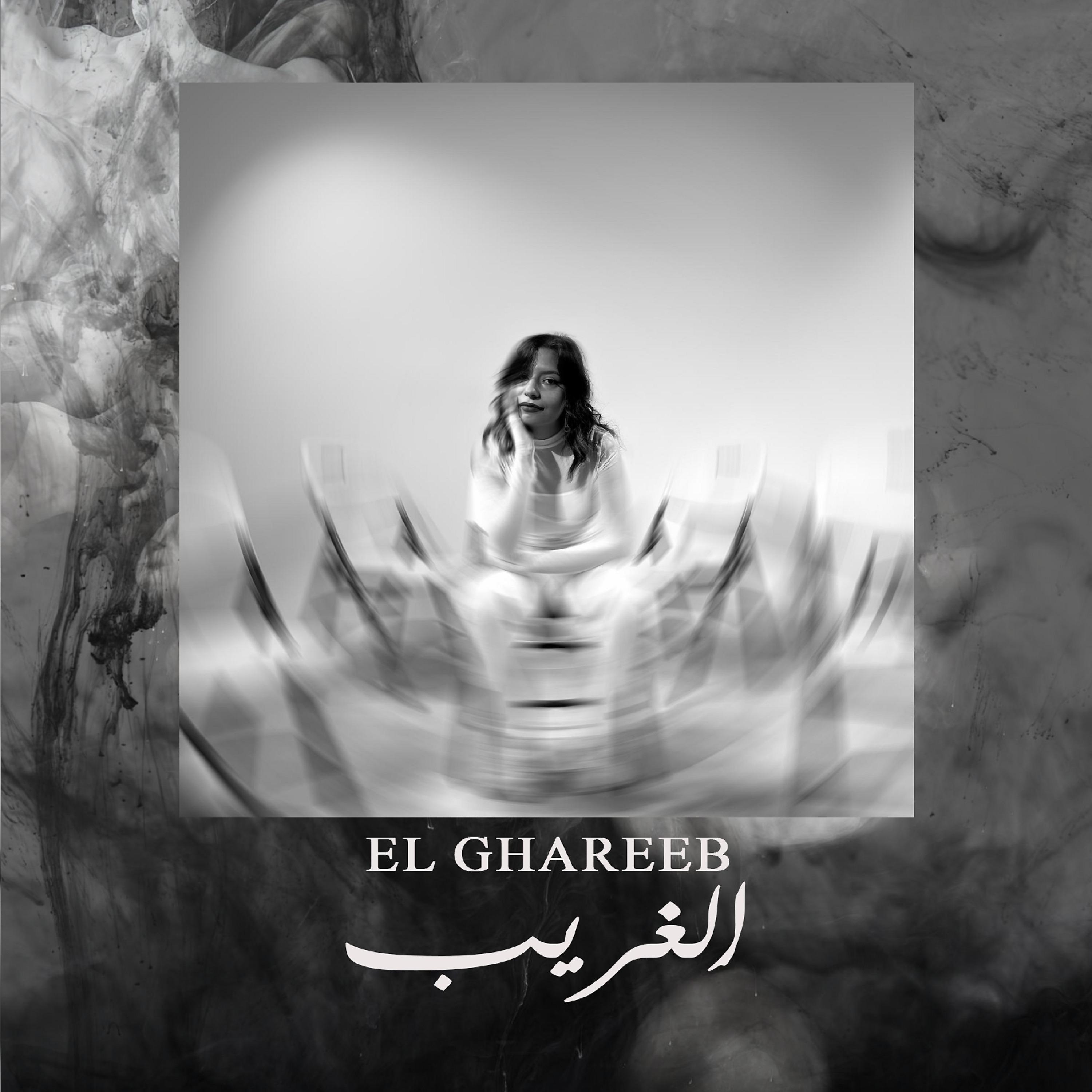 Постер альбома El Ghareeb