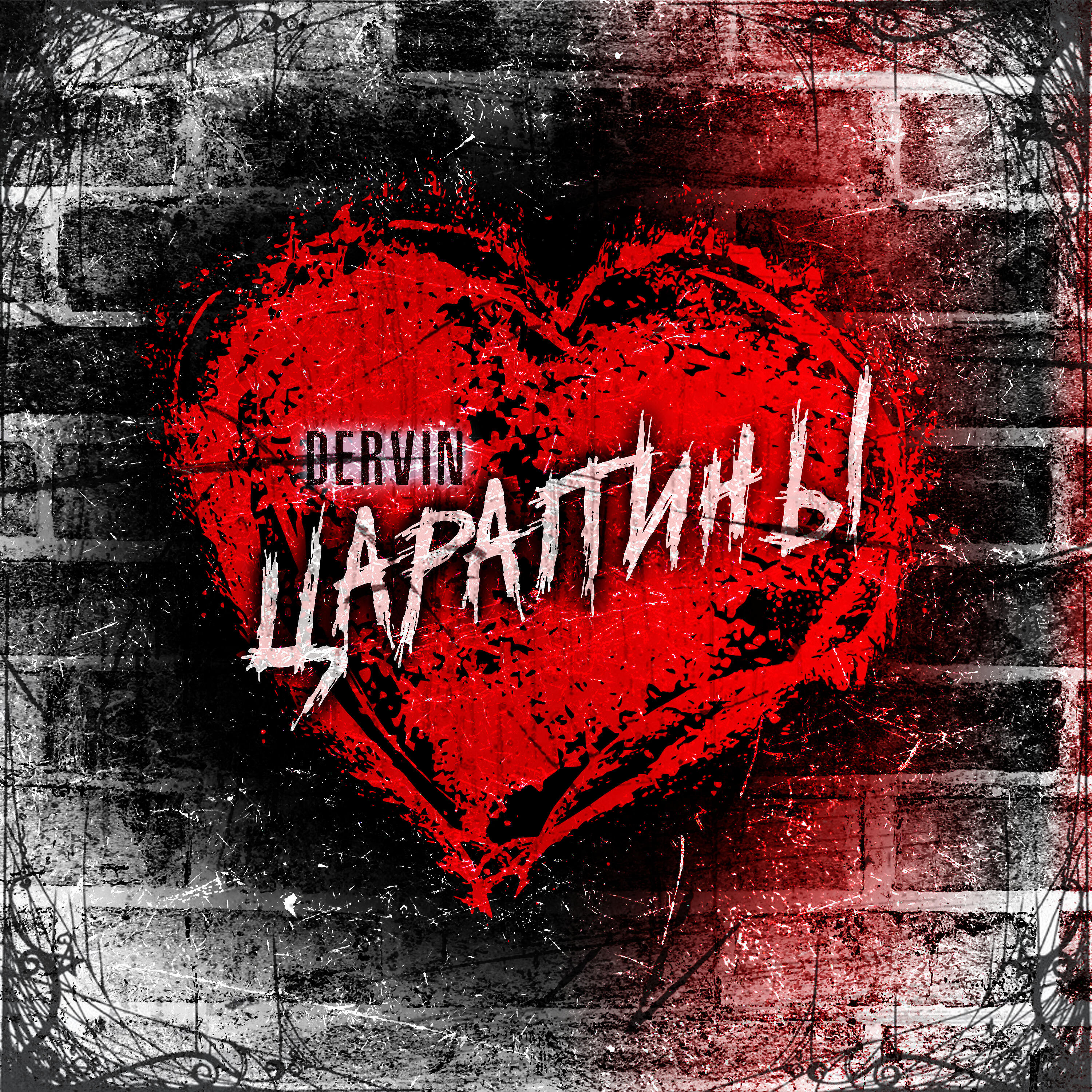 Dervin - Царапины