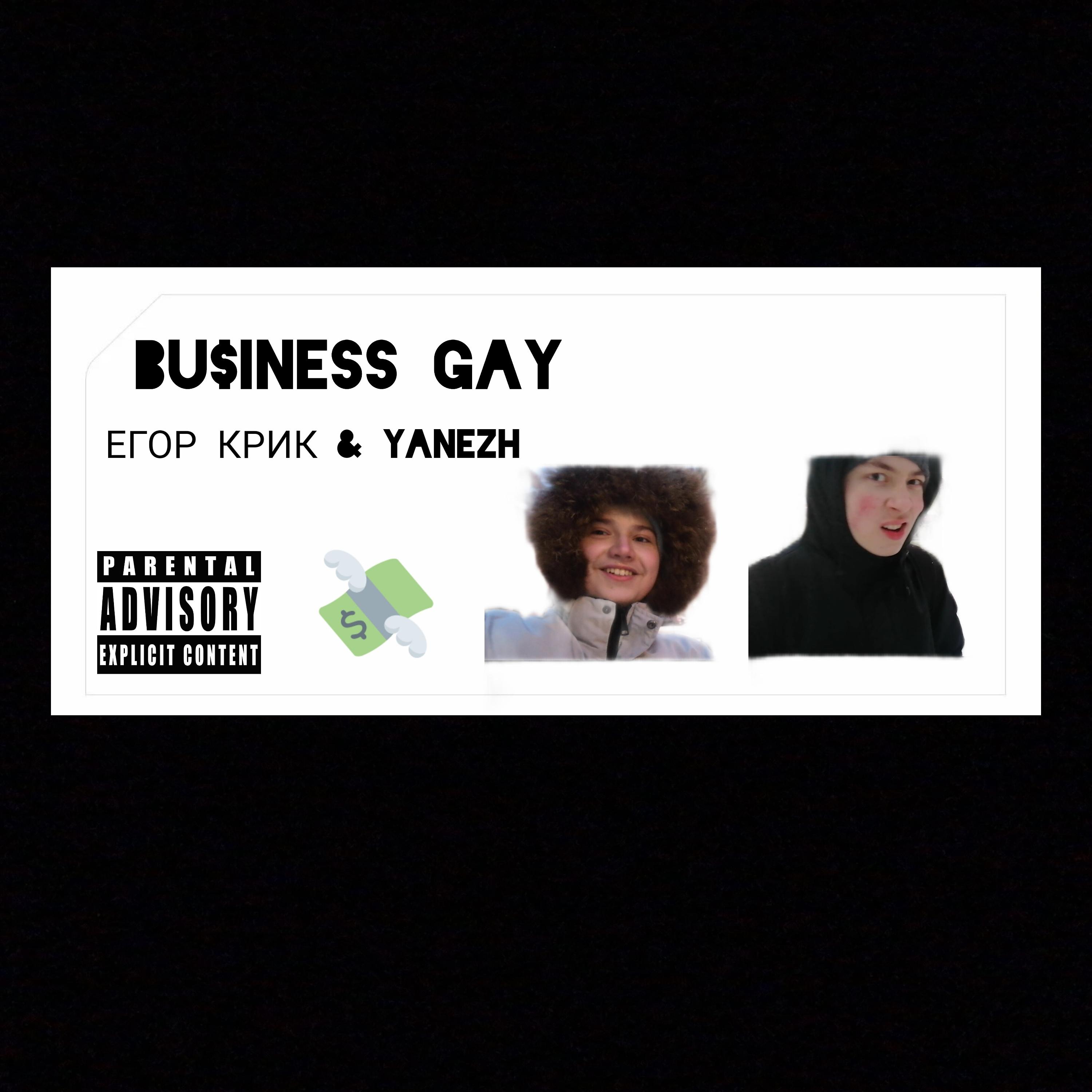 Постер альбома Business Gay