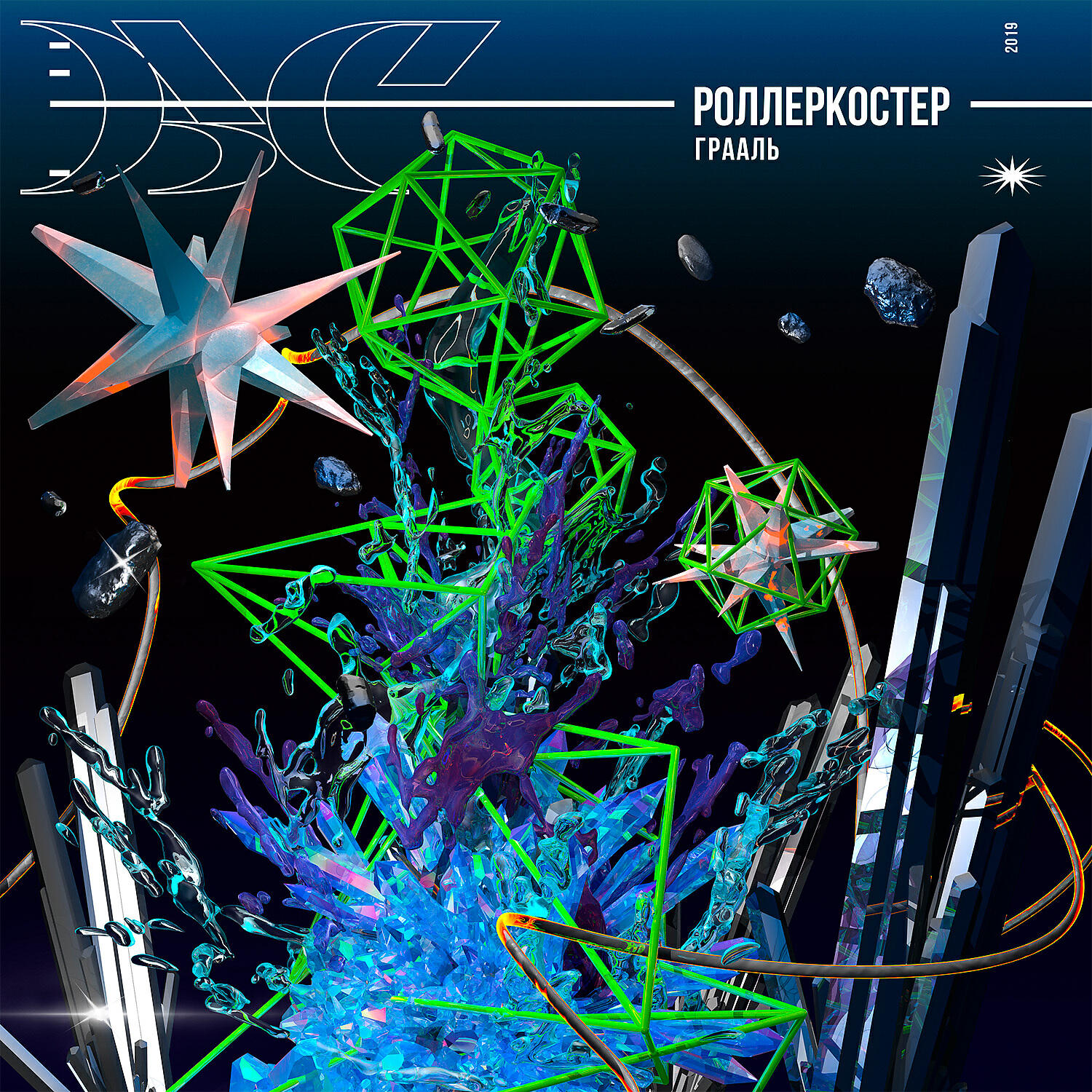 РОЛЛЕРКОСТЕР - Нефть