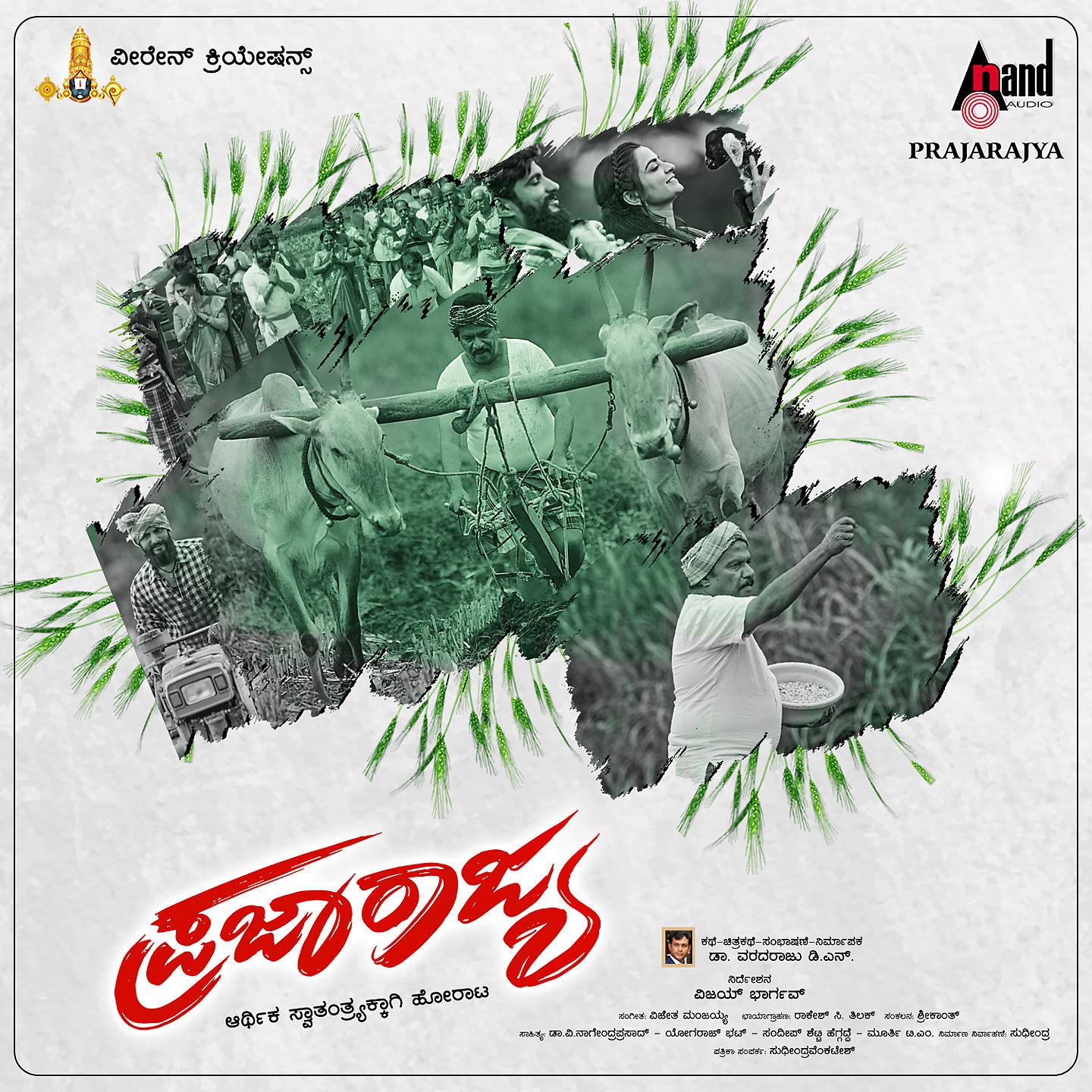 Постер альбома Jagadali Raithanemba