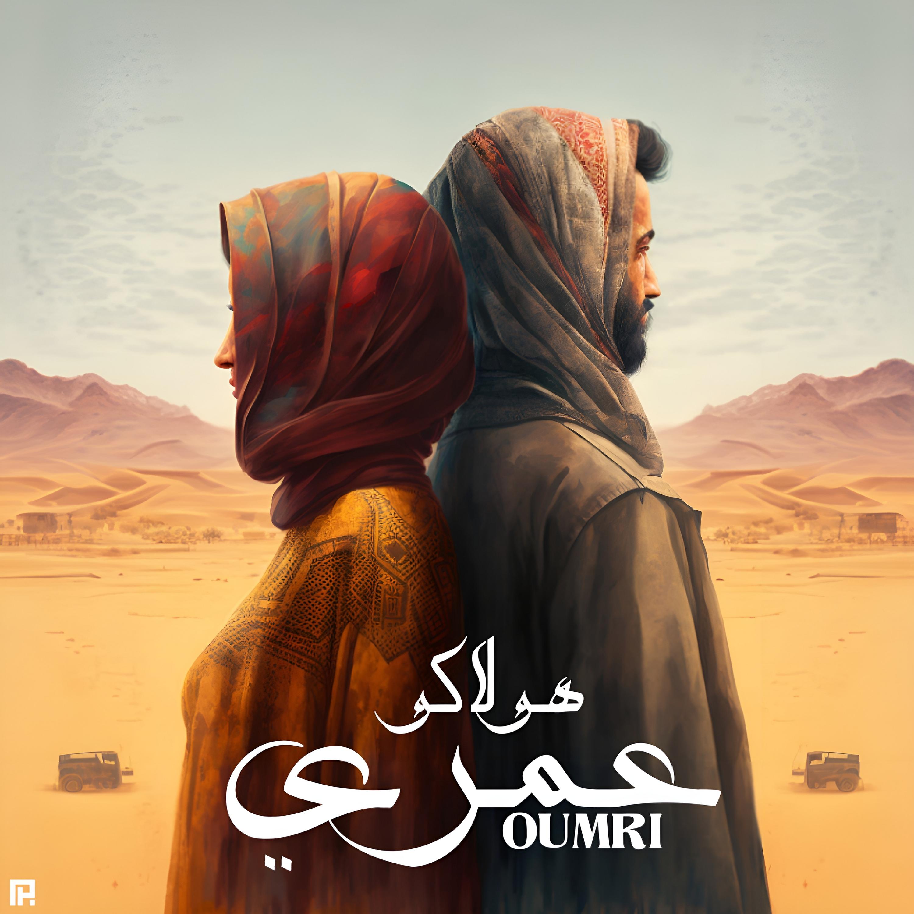 Постер альбома OUMRI