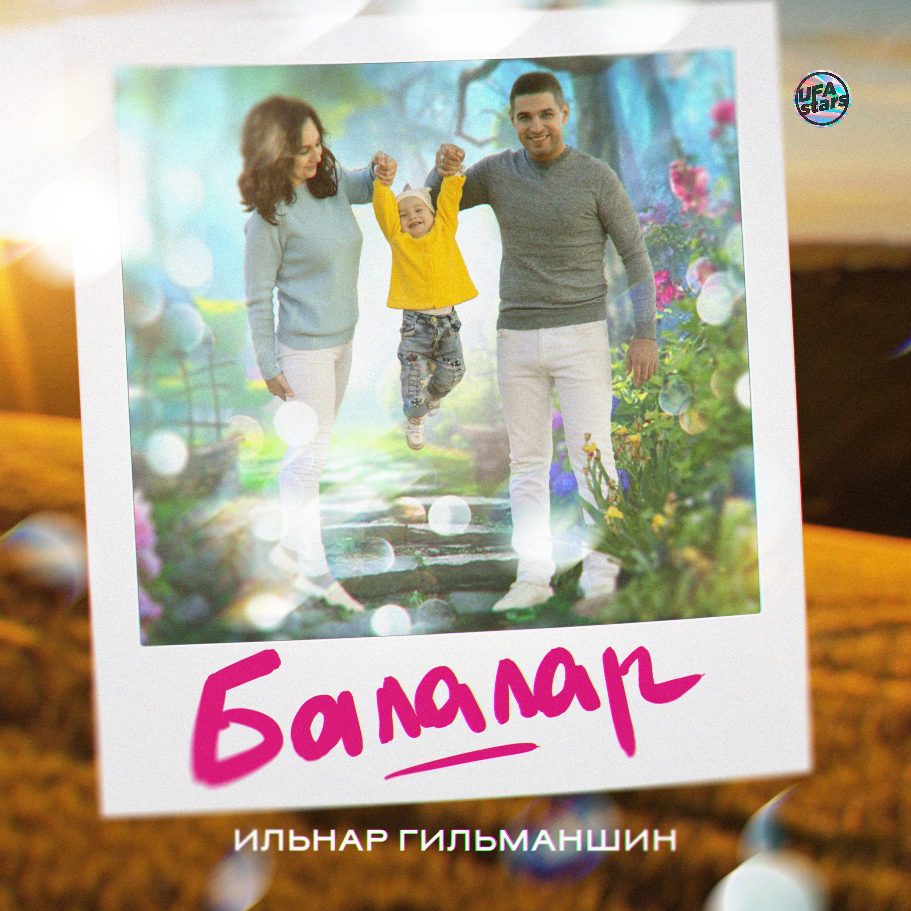 Постер альбома Балалар