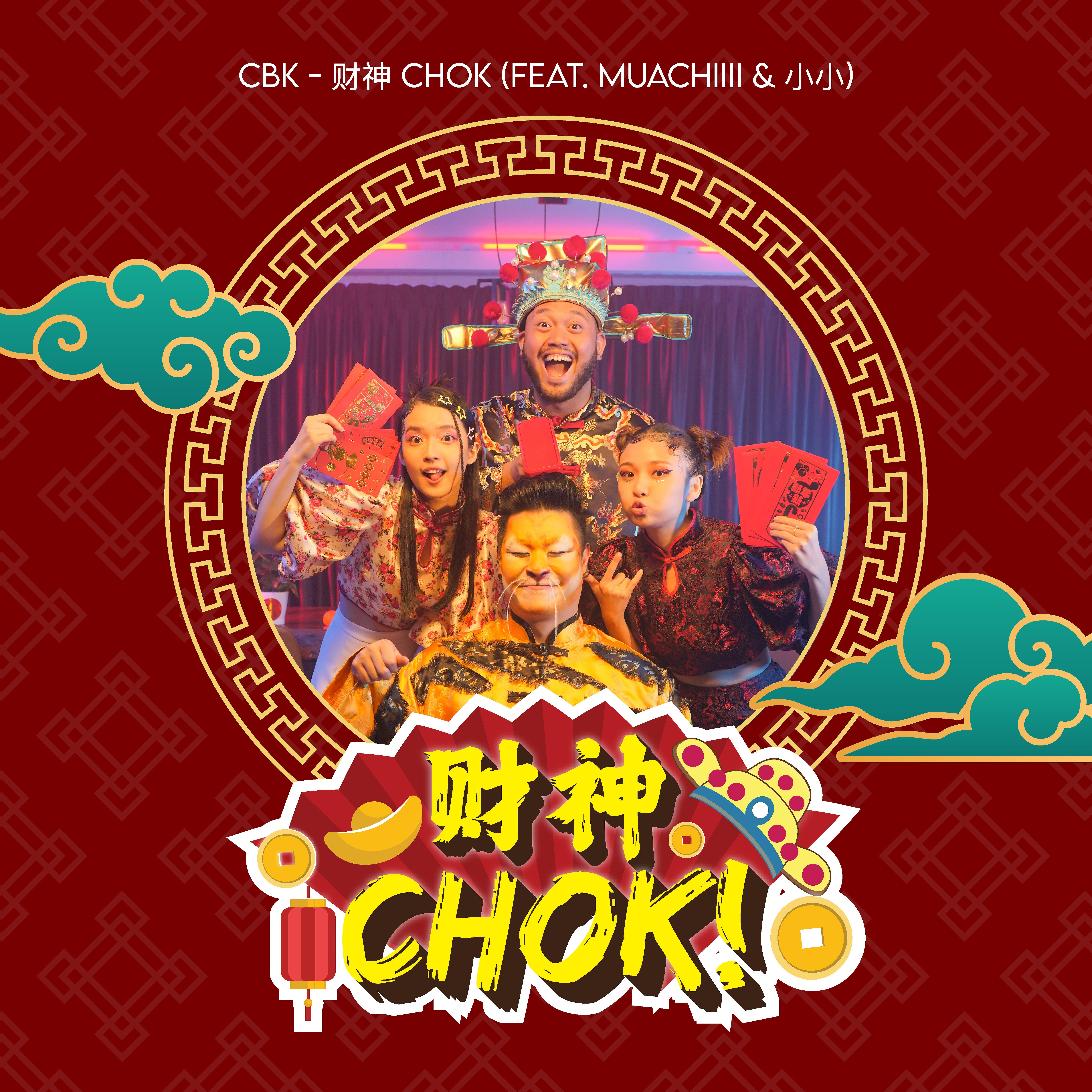 Постер альбома 财神 CHOK