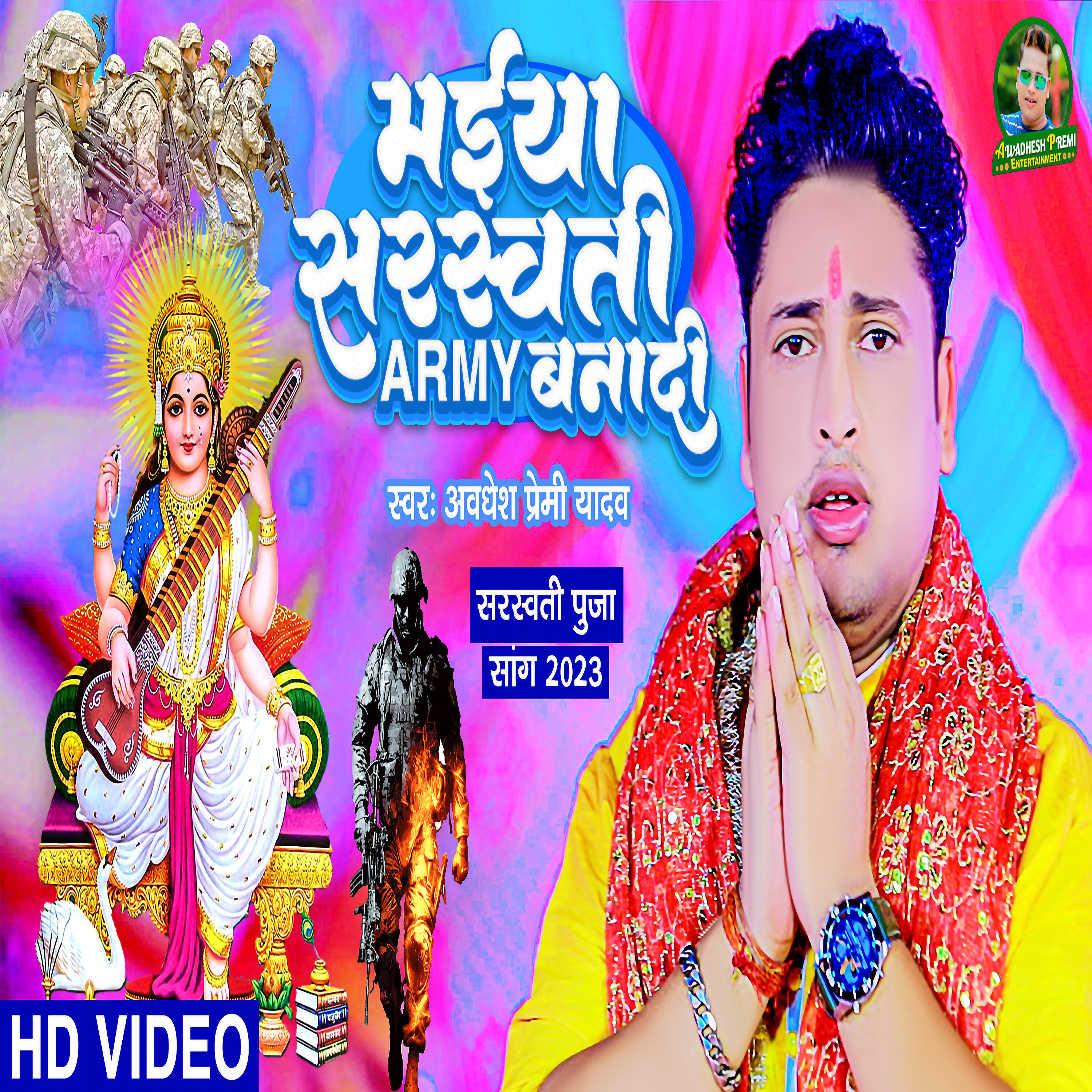 Awadhesh Premi Yadav - Maiya Sarswati Army Banadi