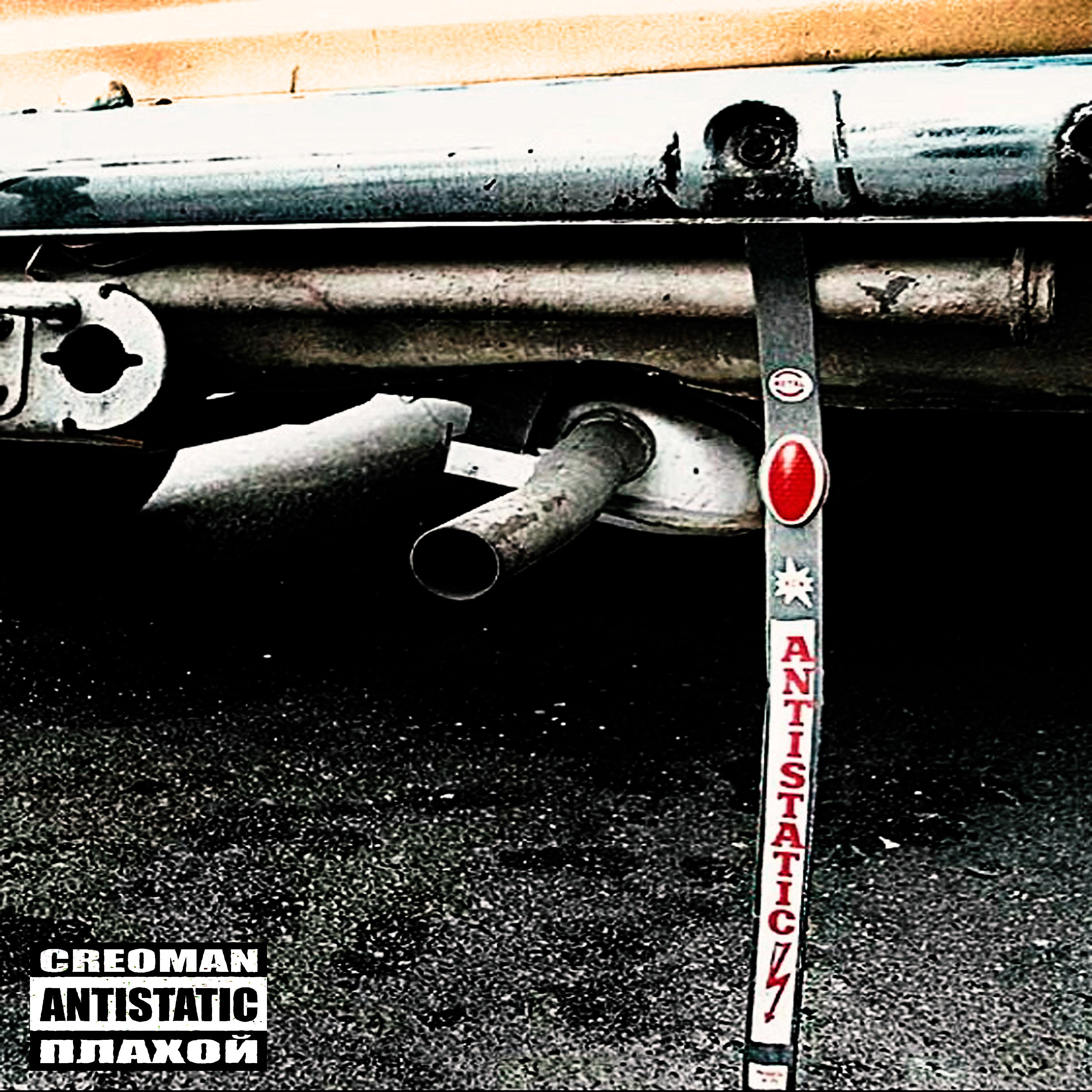Постер альбома Antistatic
