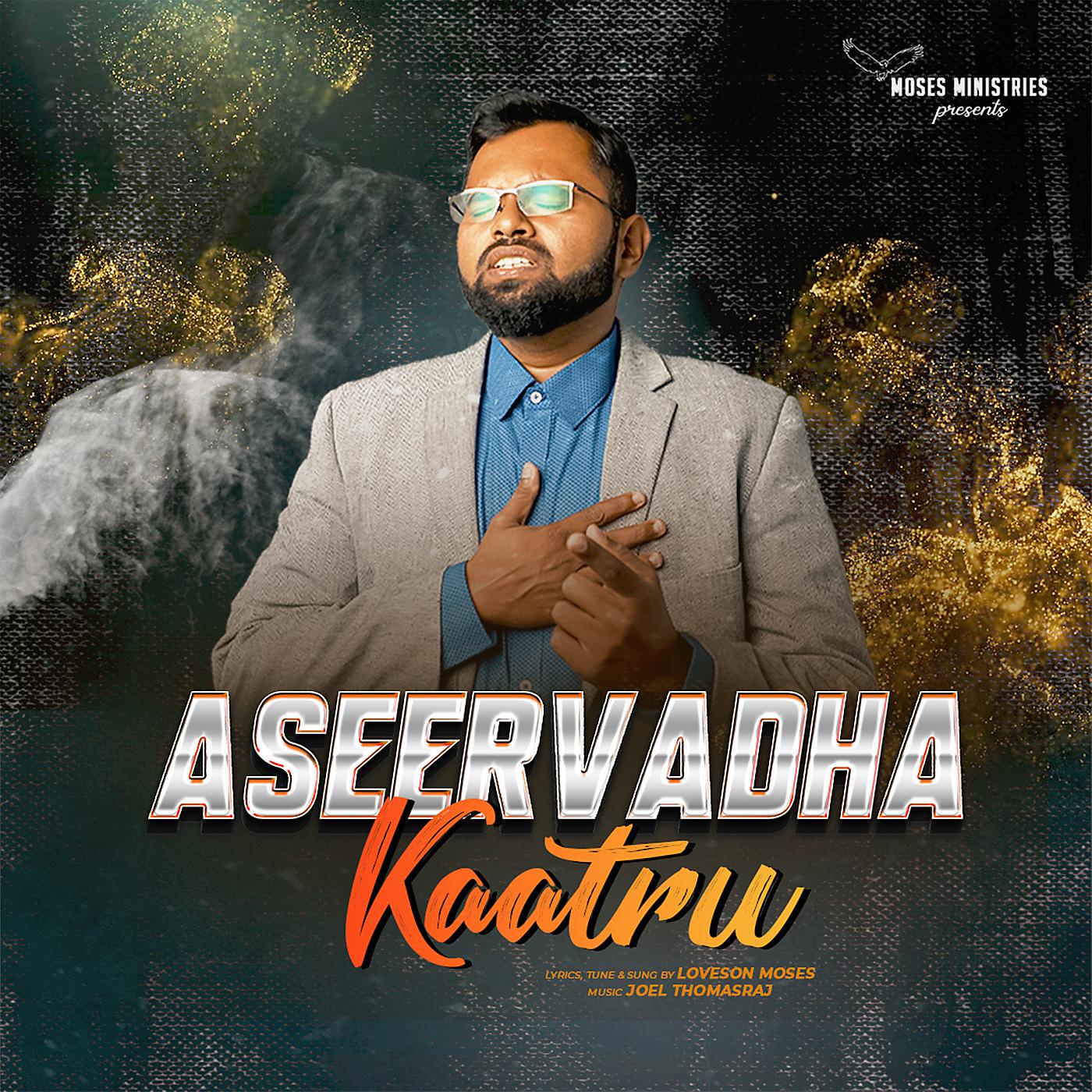 Постер альбома Aseervadha Kaatru