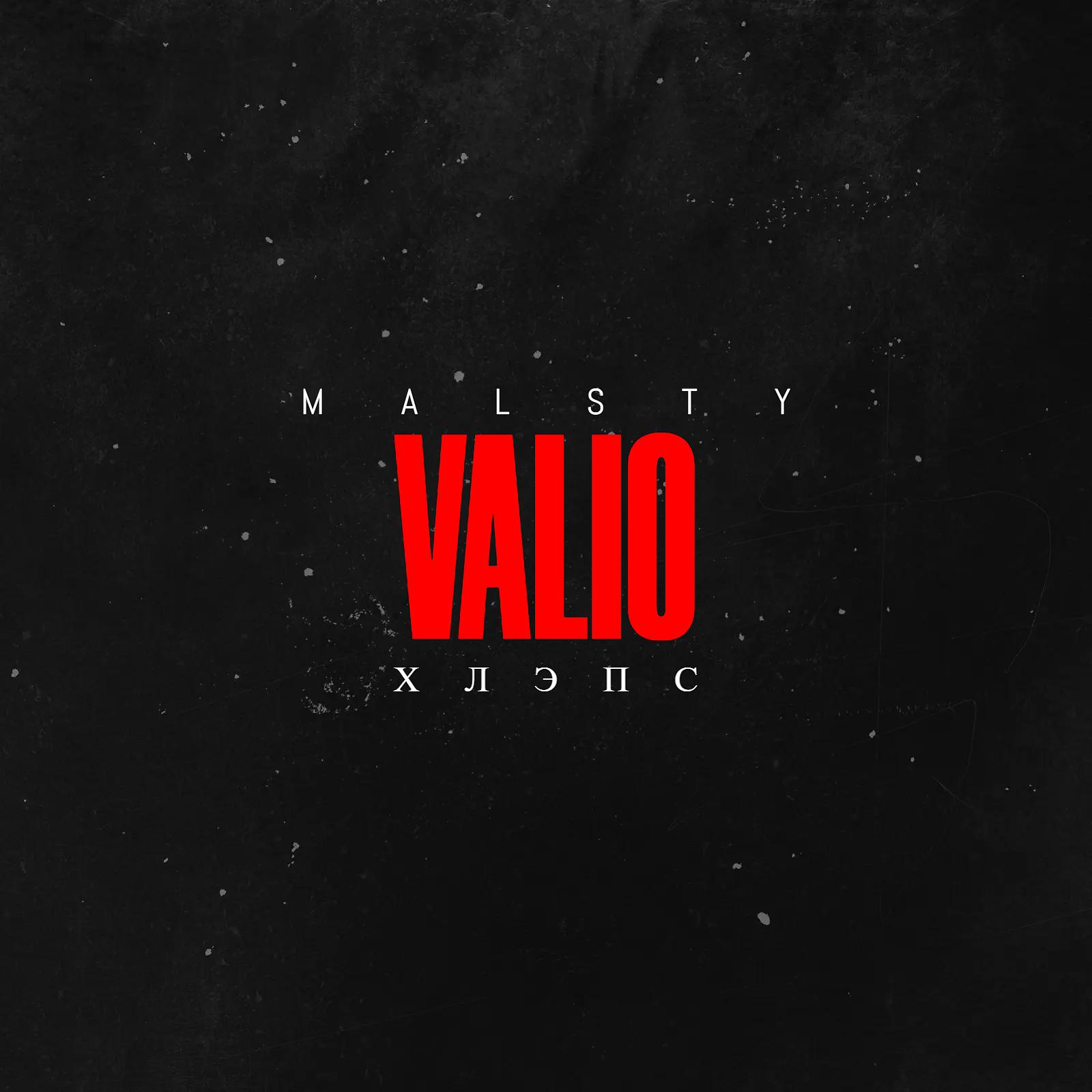 Постер альбома Valio