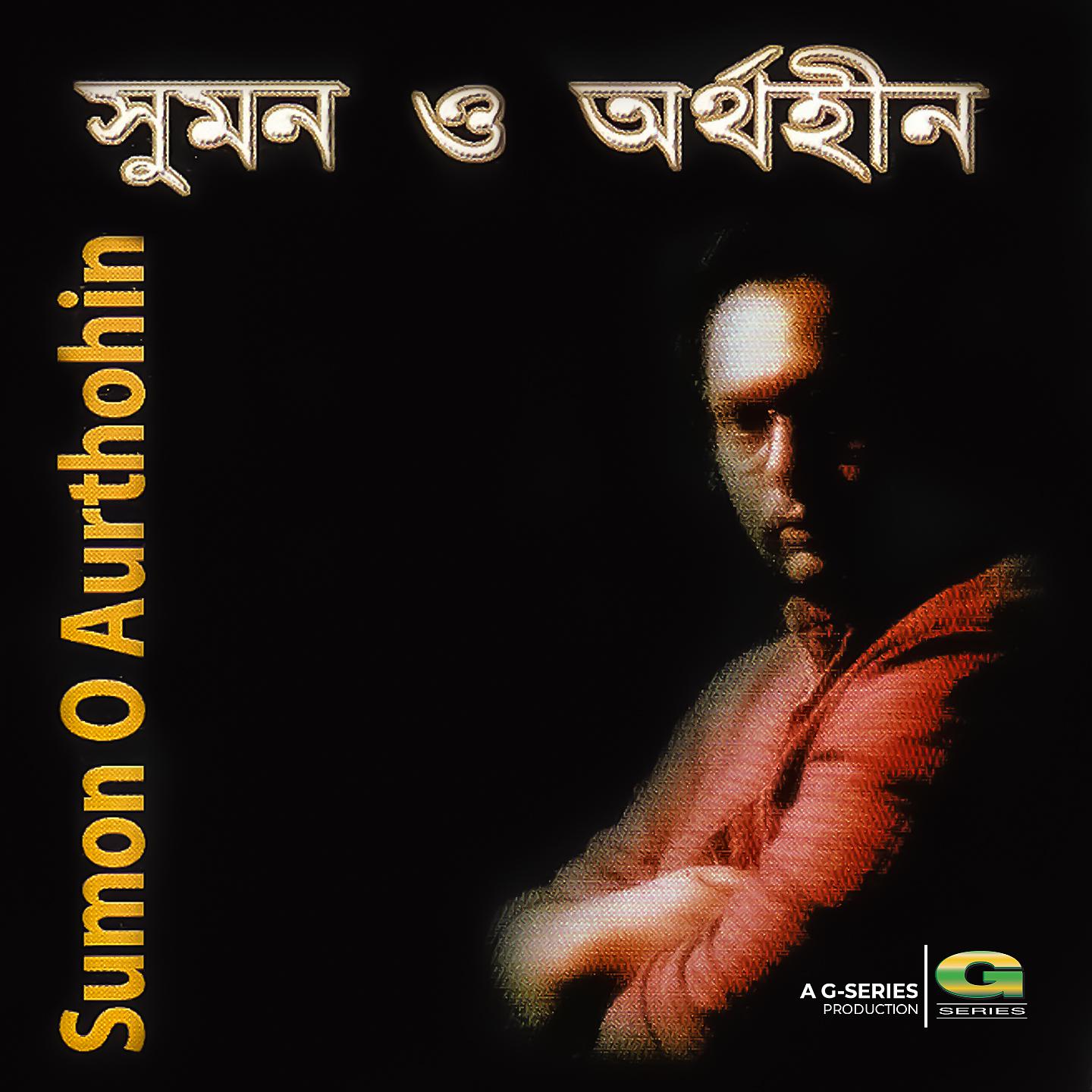 Постер альбома Sumon O Aurthohin